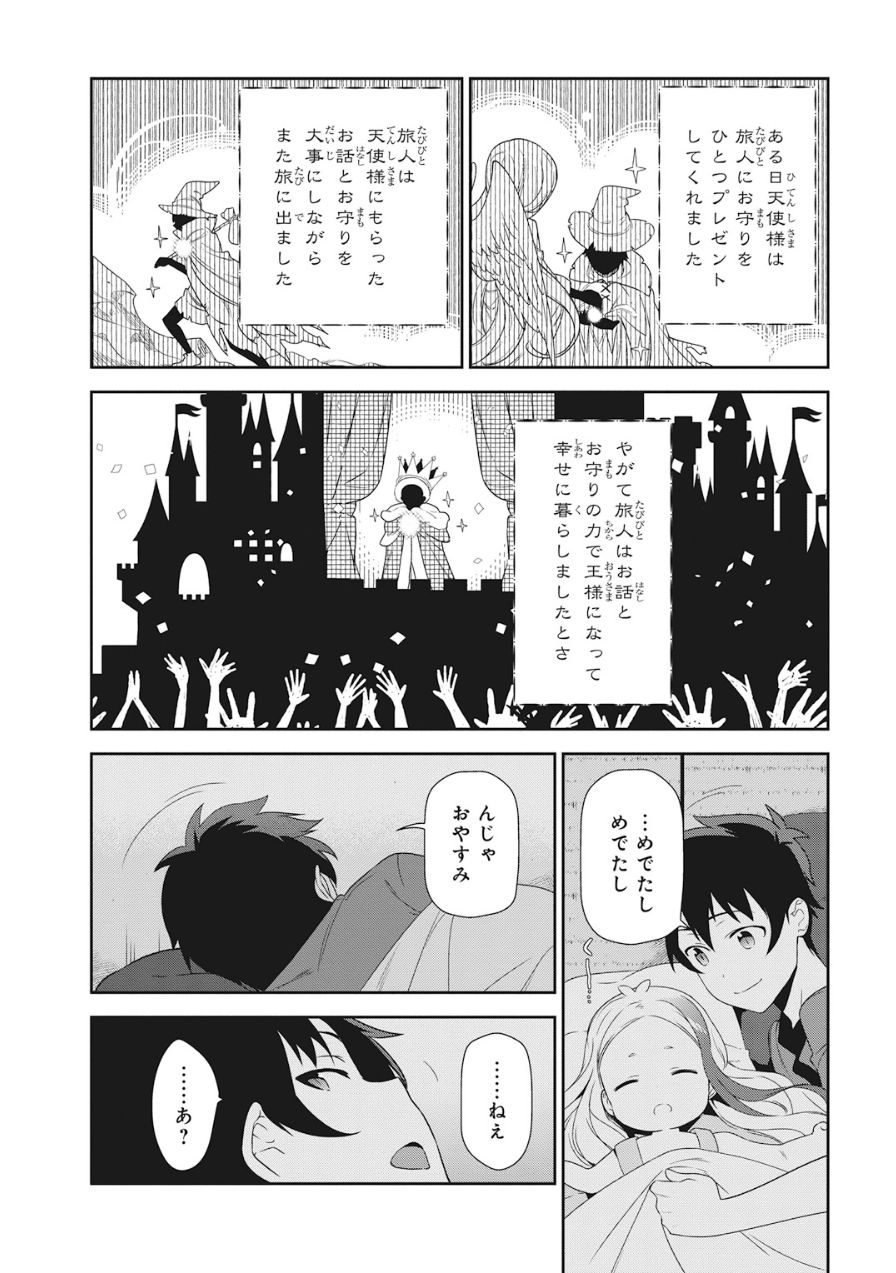 はたらく魔王さま! 第34話 - Page 30