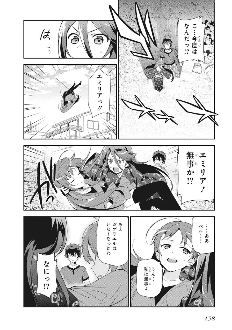 はたらく魔王さま! 第36話 - Page 28