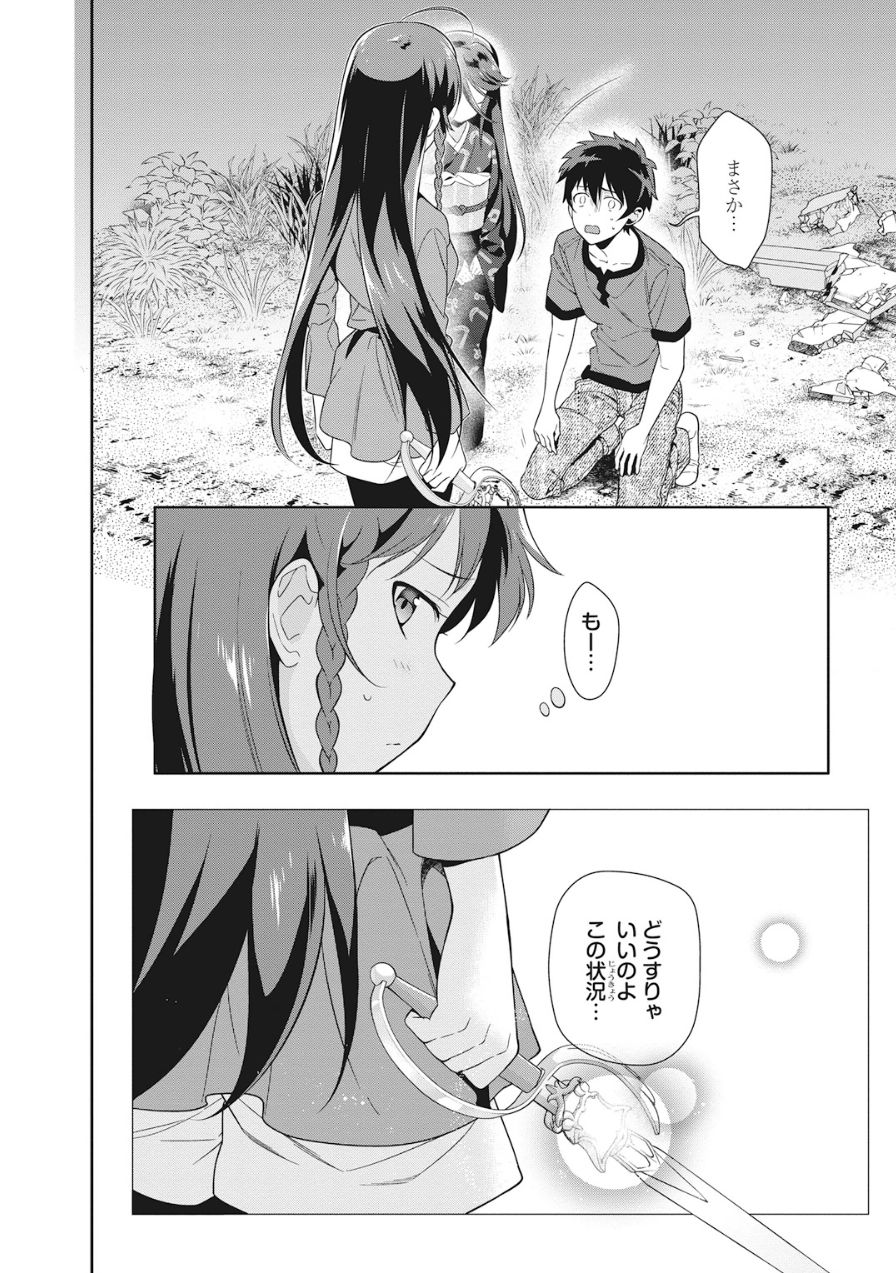 はたらく魔王さま! 第36話 - Page 30