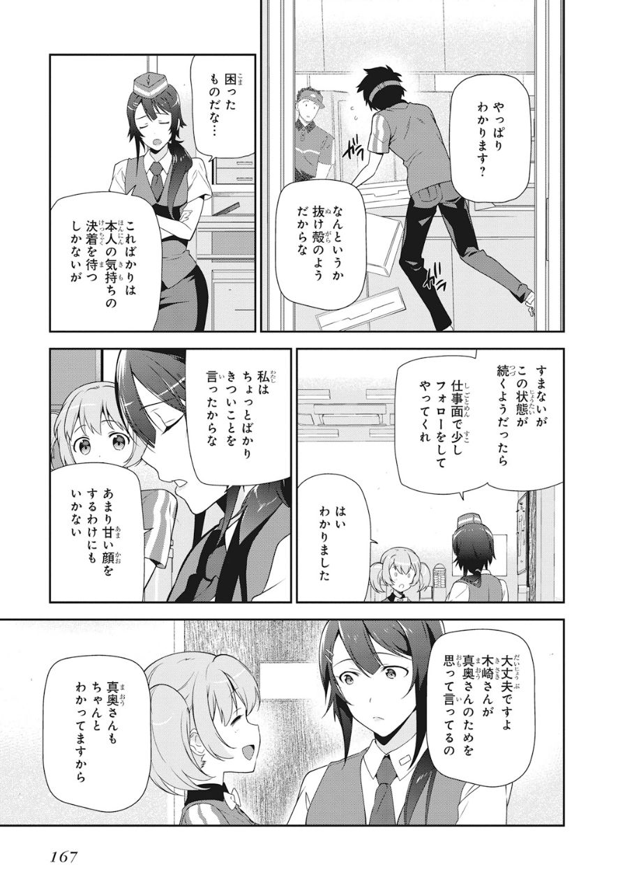 はたらく魔王さま! 第37話 - Page 5