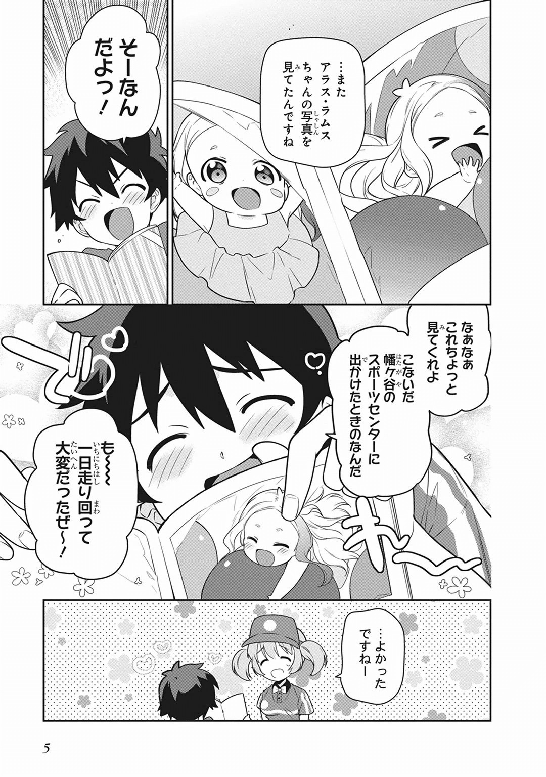 はたらく魔王さま! 第38話 - Page 3