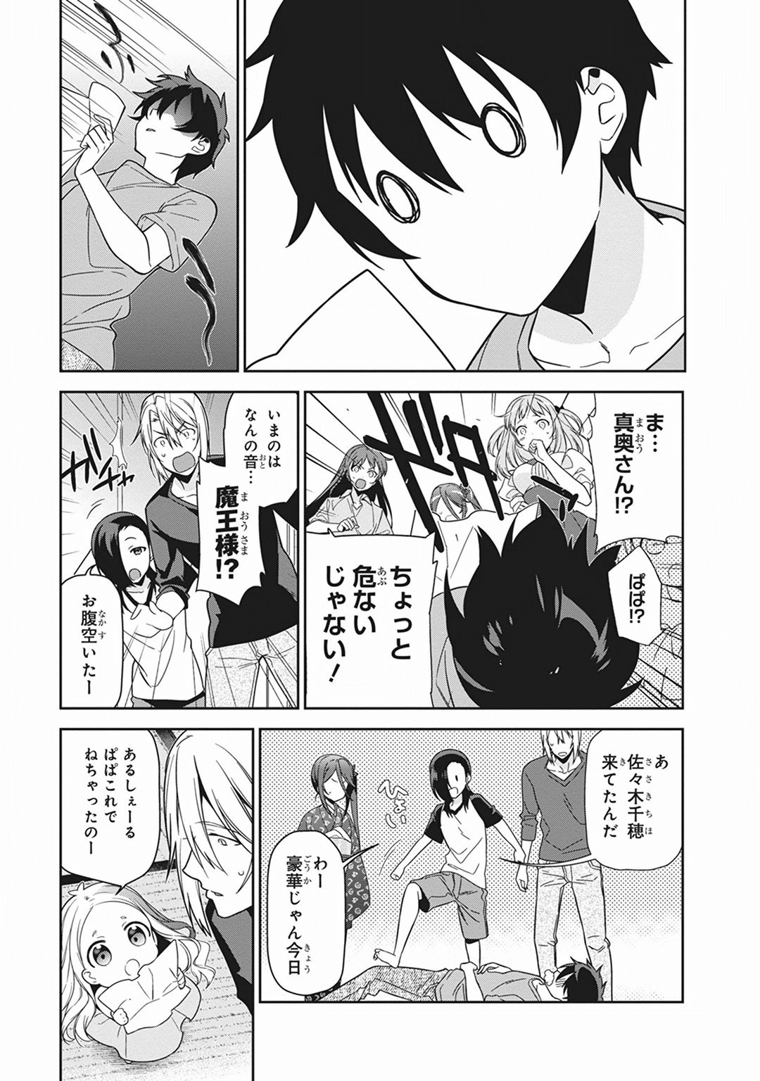 はたらく魔王さま! 第38話 - Page 23