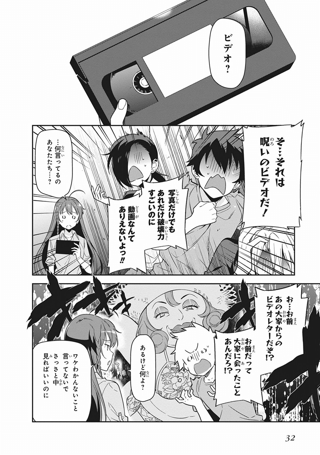 はたらく魔王さま! 第38話 - Page 30