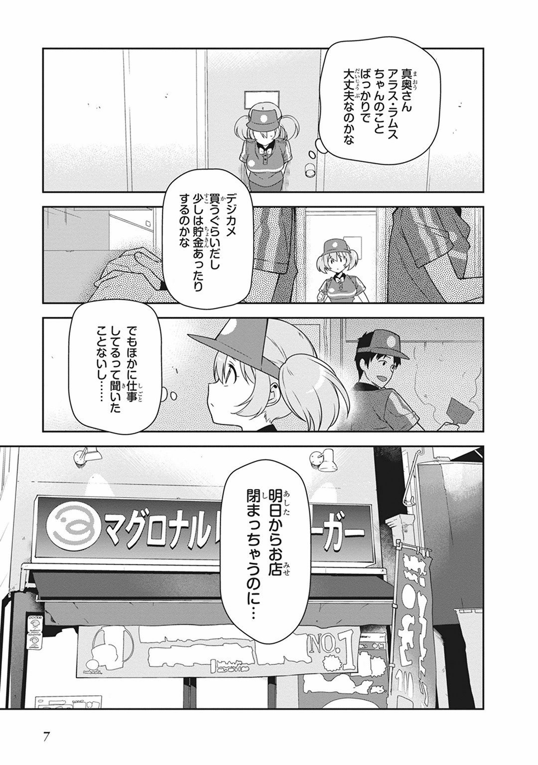 はたらく魔王さま! 第38話 - Page 5