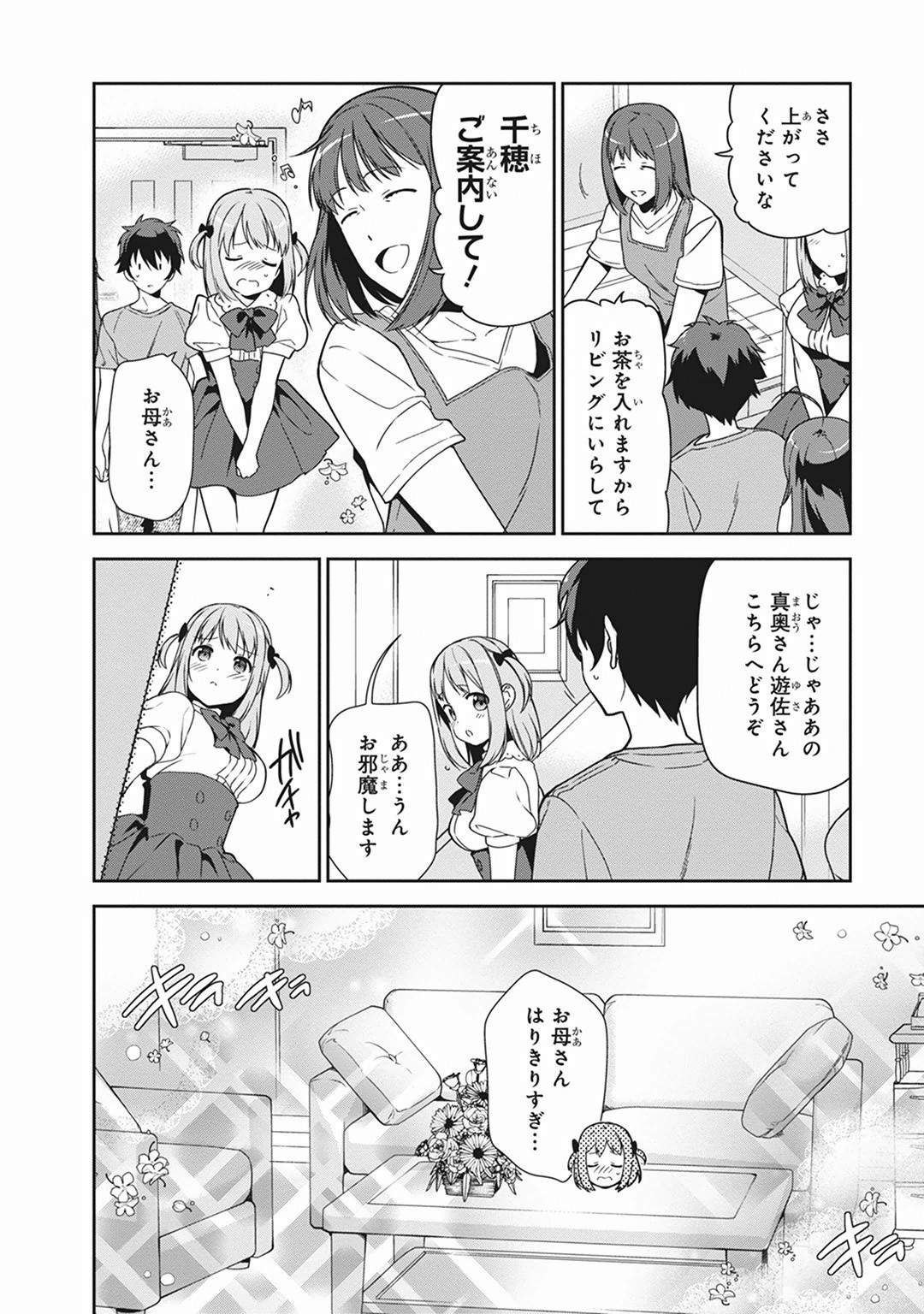 はたらく魔王さま! 第39話 - Page 2