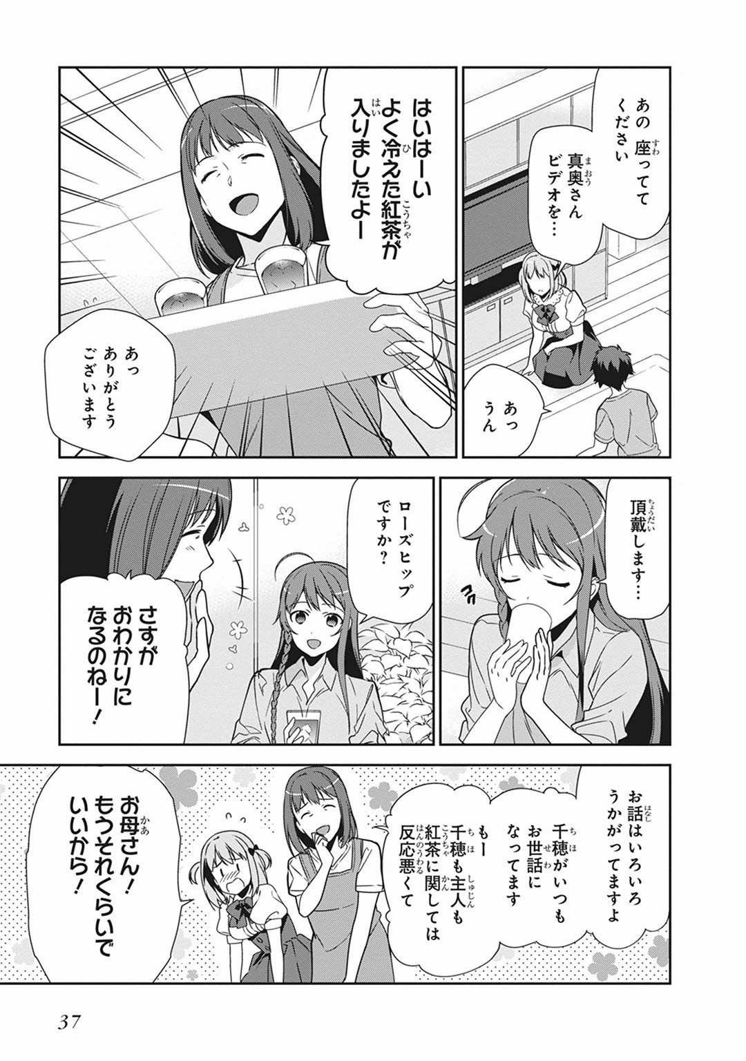 はたらく魔王さま! 第39話 - Page 3