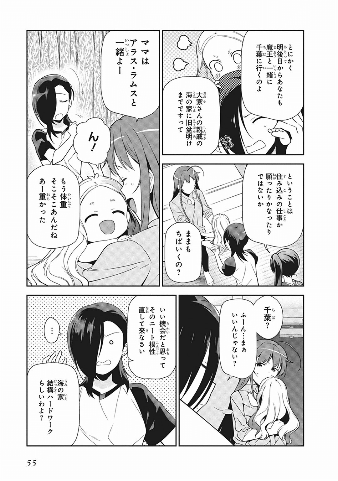 はたらく魔王さま! 第39話 - Page 21