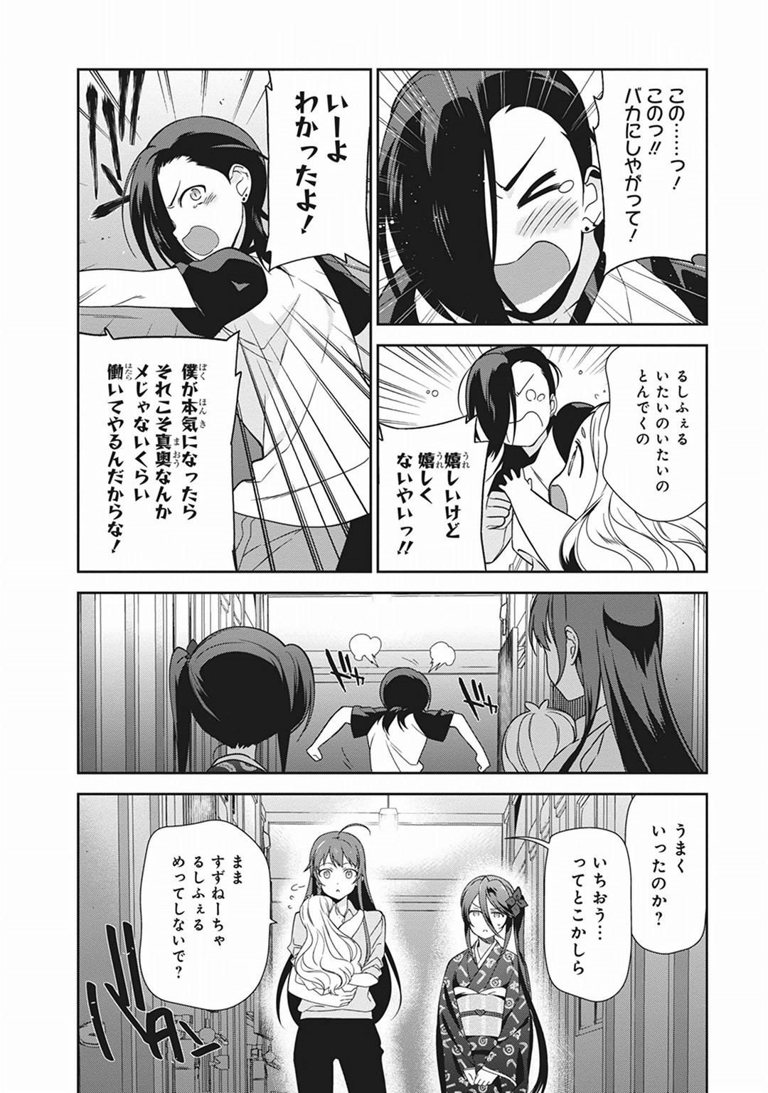 はたらく魔王さま! 第39話 - Page 24