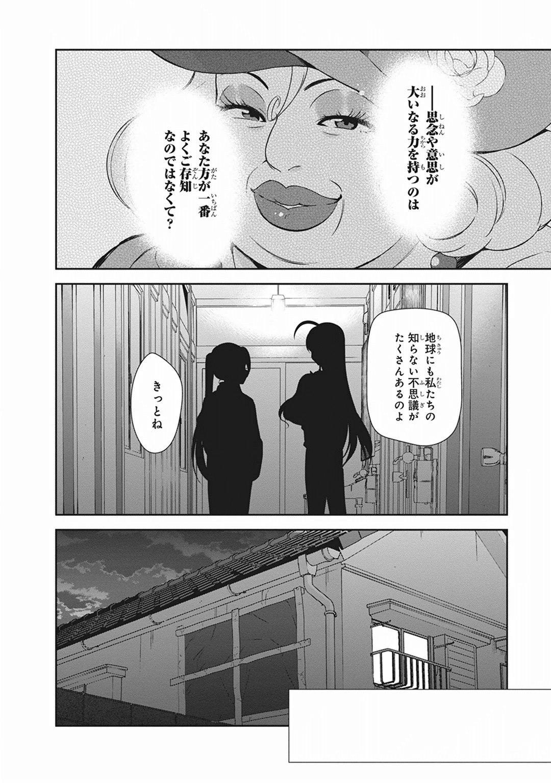 はたらく魔王さま! 第39話 - Page 26