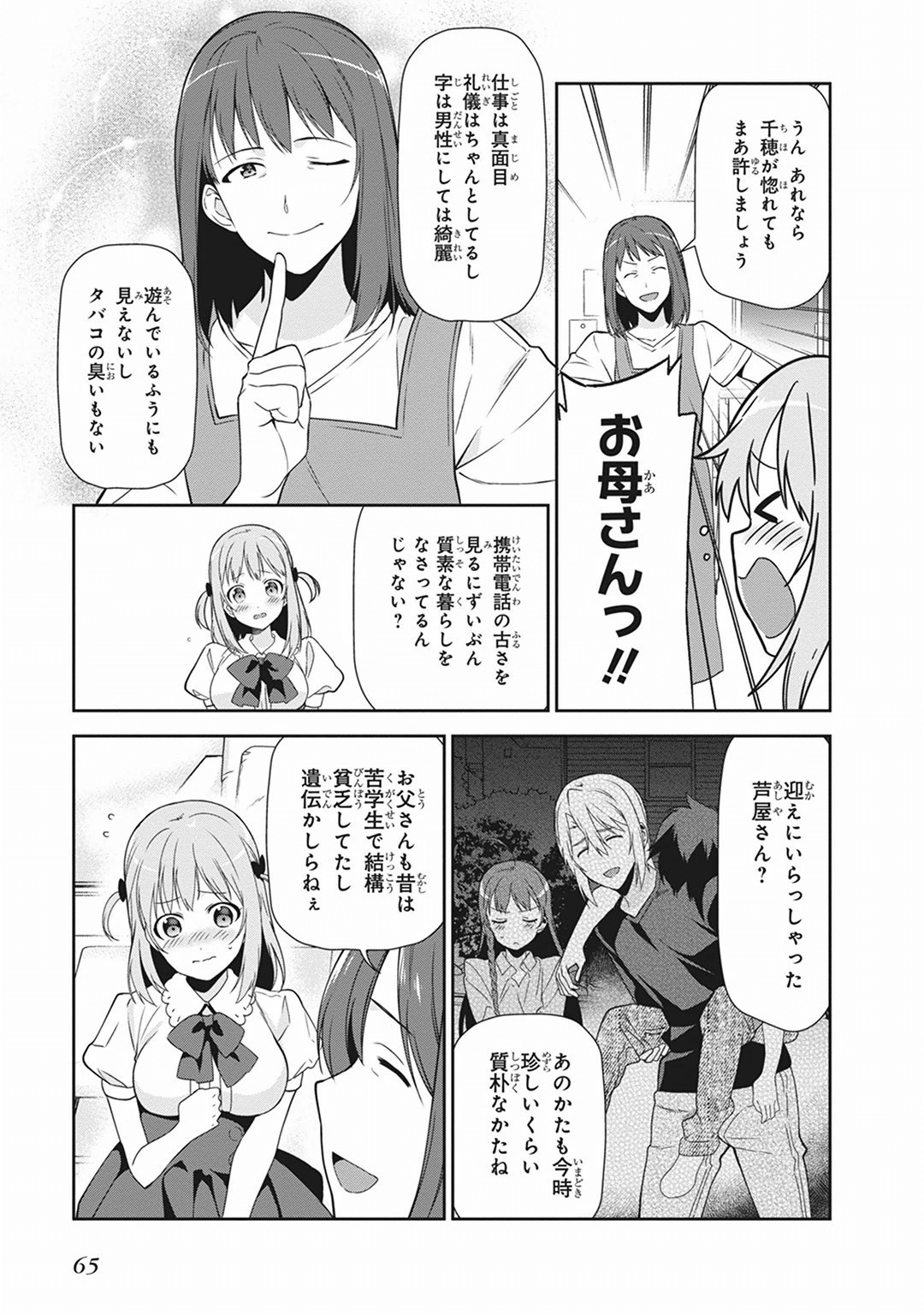 はたらく魔王さま! 第39話 - Page 31