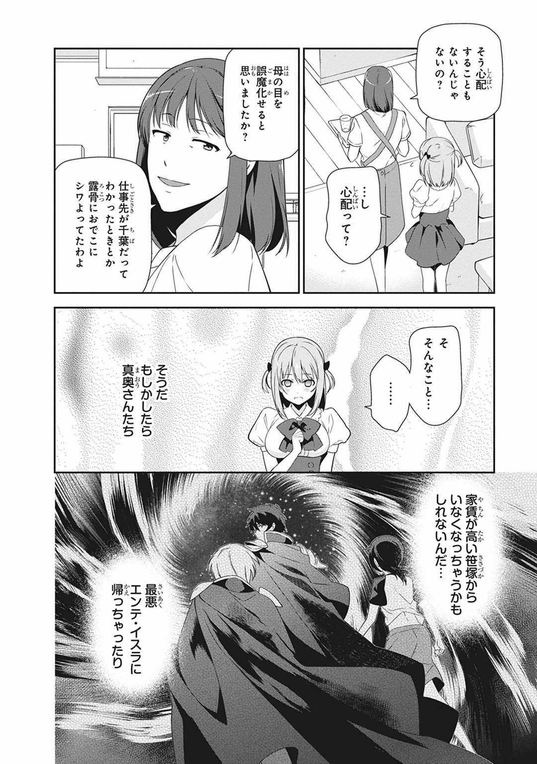 はたらく魔王さま! 第39話 - Page 32