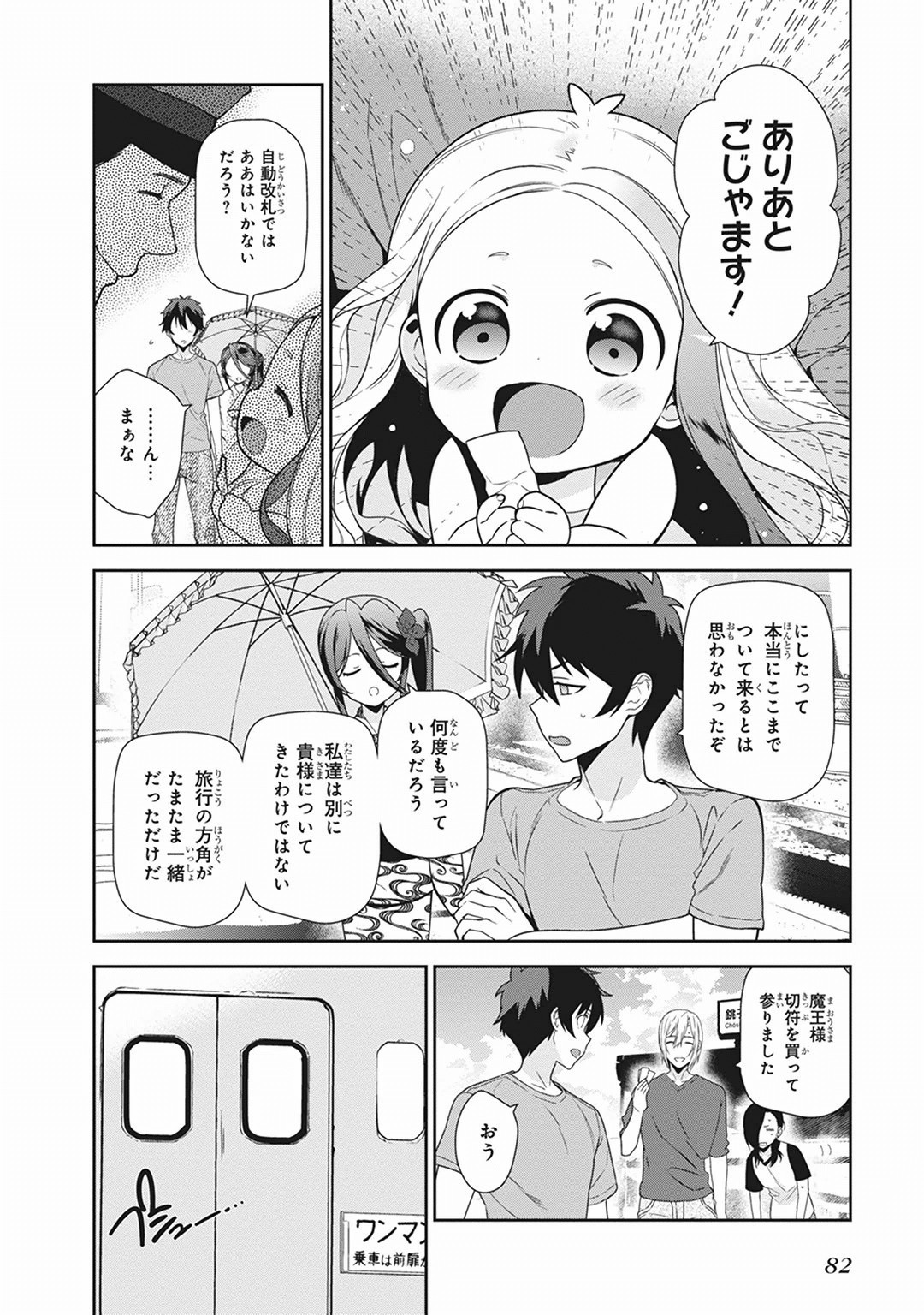 はたらく魔王さま! 第40話 - Page 12