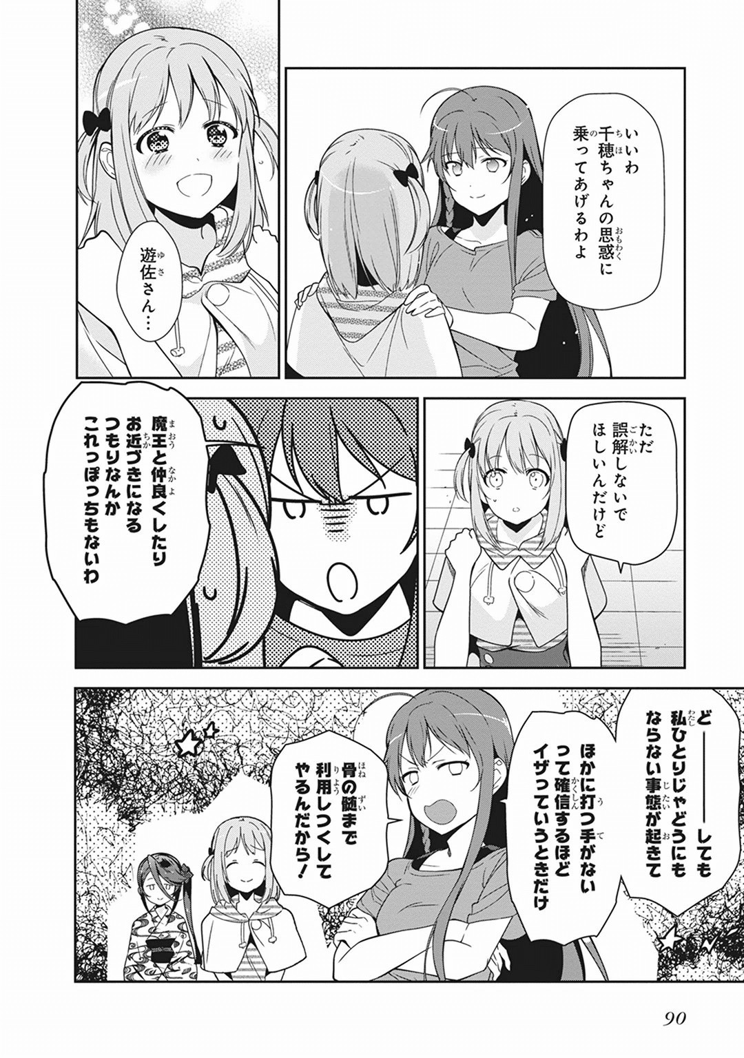 はたらく魔王さま! 第40話 - Page 20