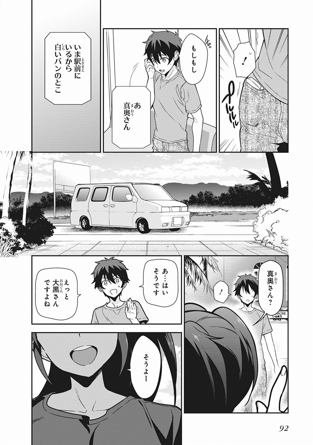 はたらく魔王さま! 第40話 - Page 22