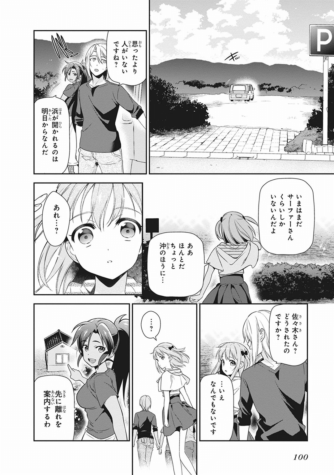 はたらく魔王さま! 第40話 - Page 30