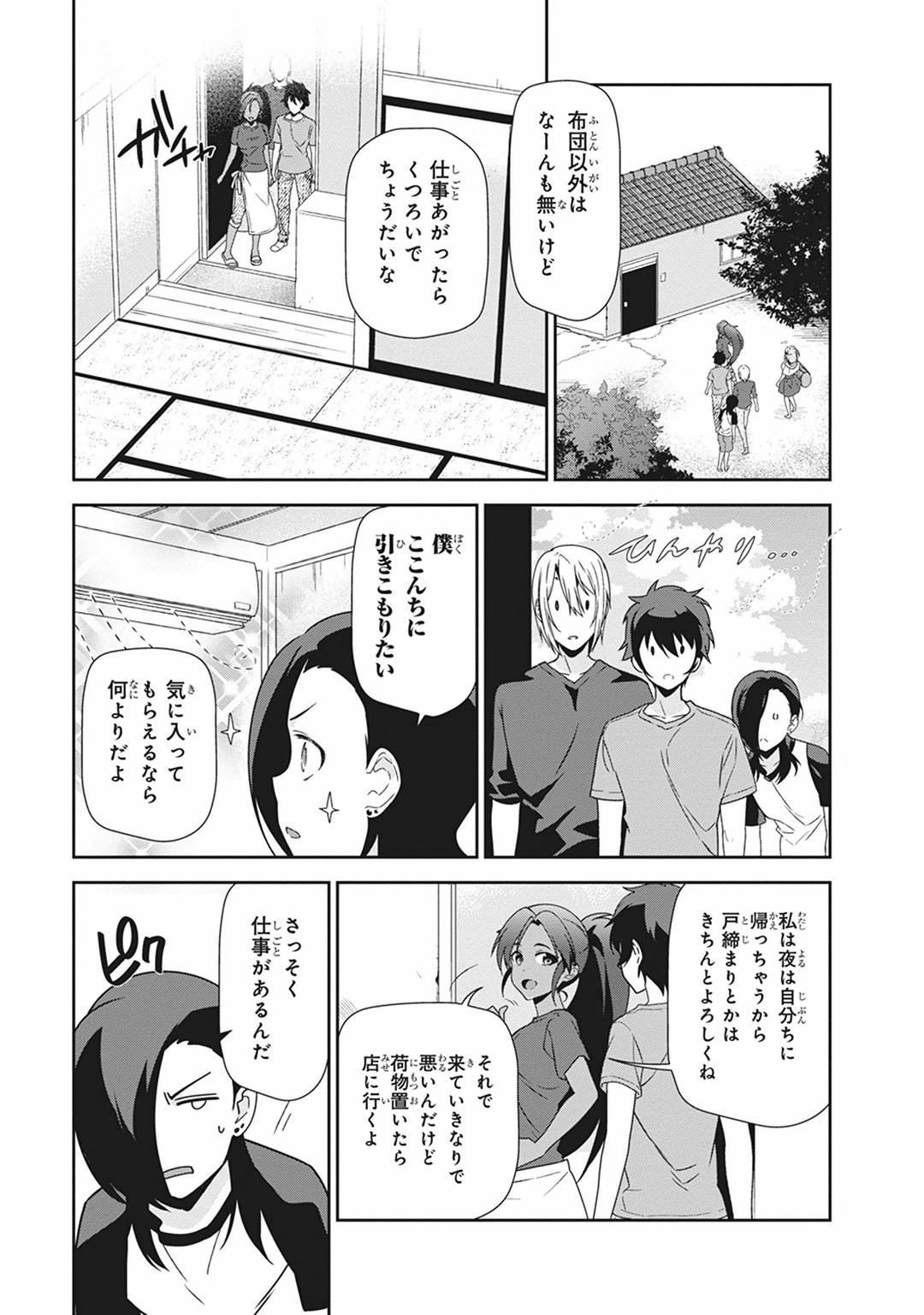 はたらく魔王さま! 第40話 - Page 31