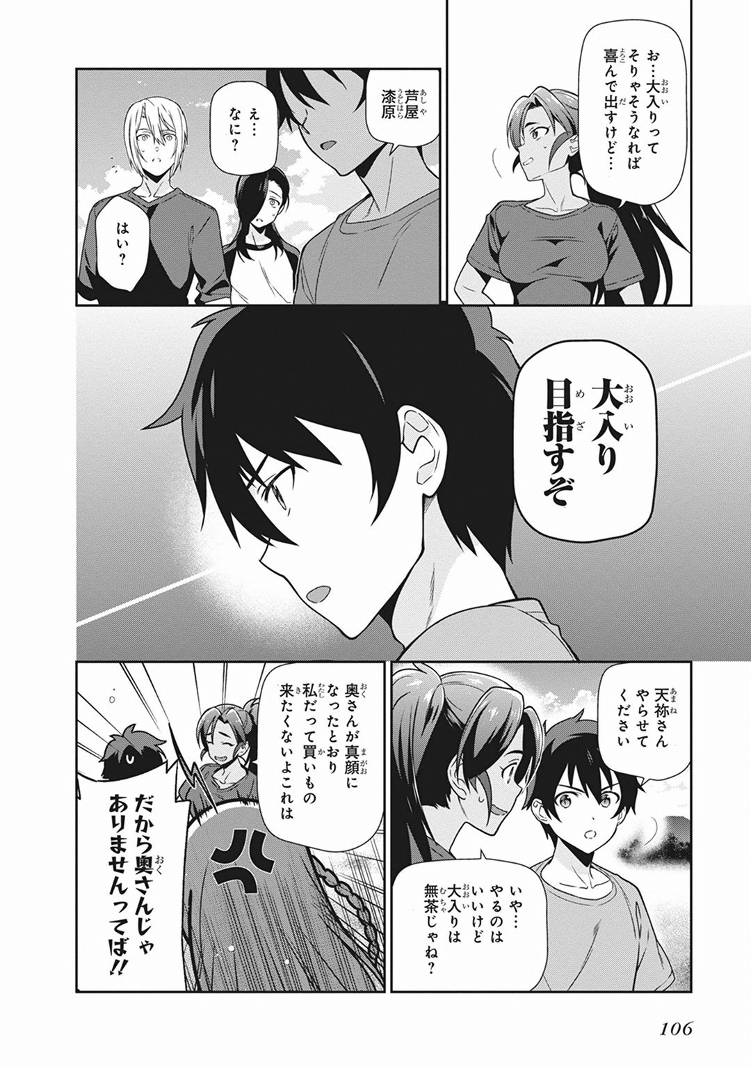 はたらく魔王さま! 第40話 - Page 36