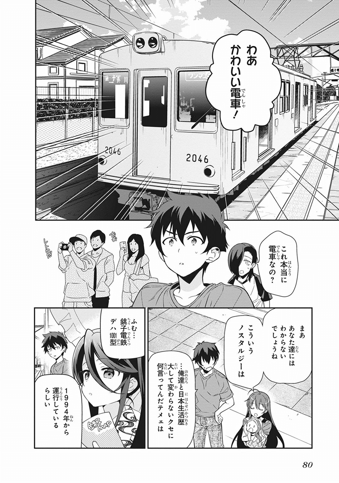 はたらく魔王さま! 第40話 - Page 10