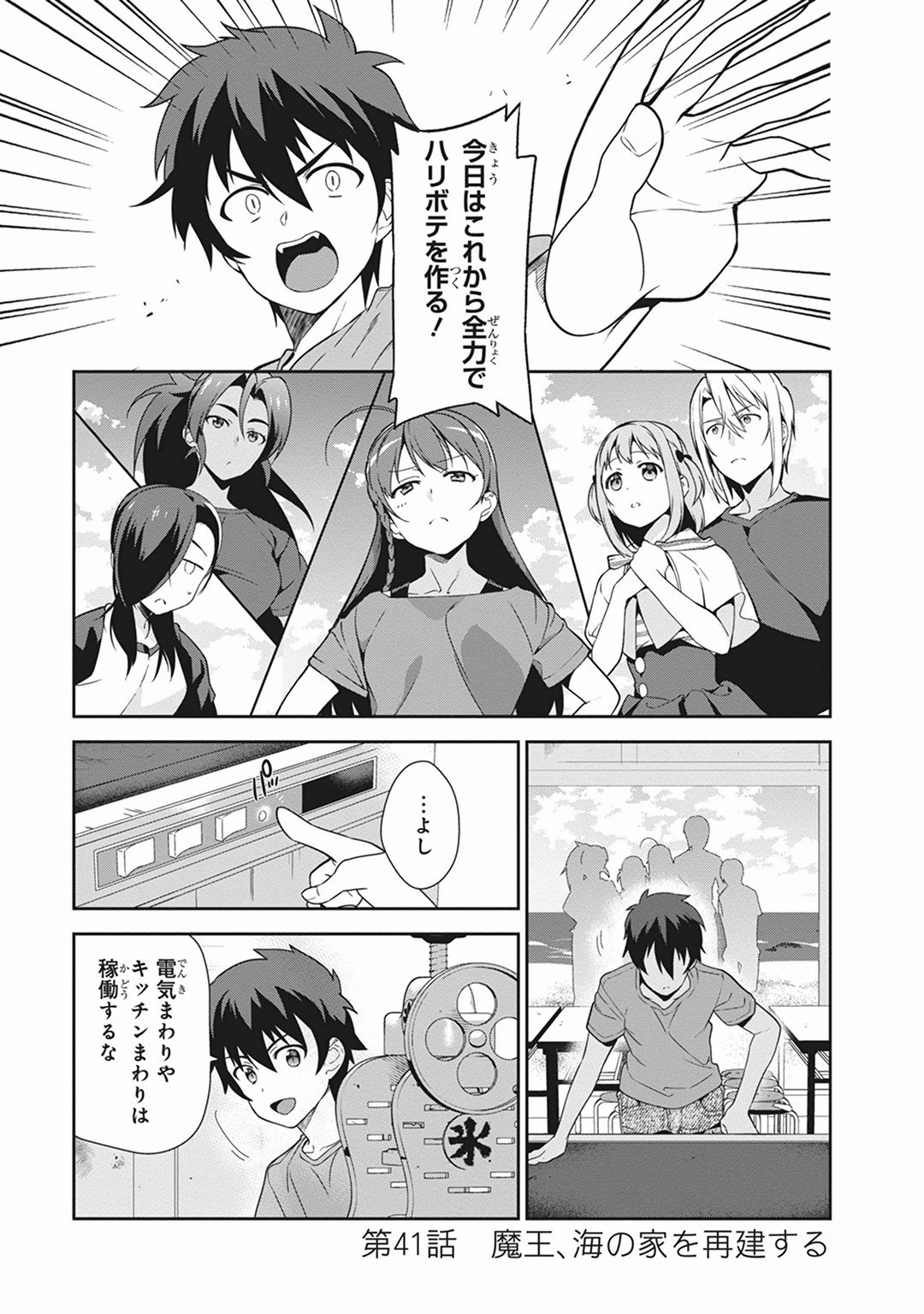 はたらく魔王さま! 第41話 - Page 1