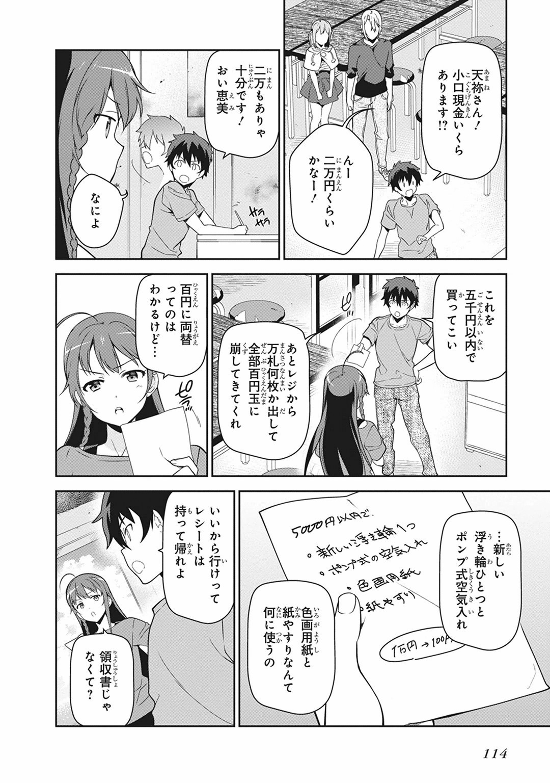 はたらく魔王さま! 第41話 - Page 2