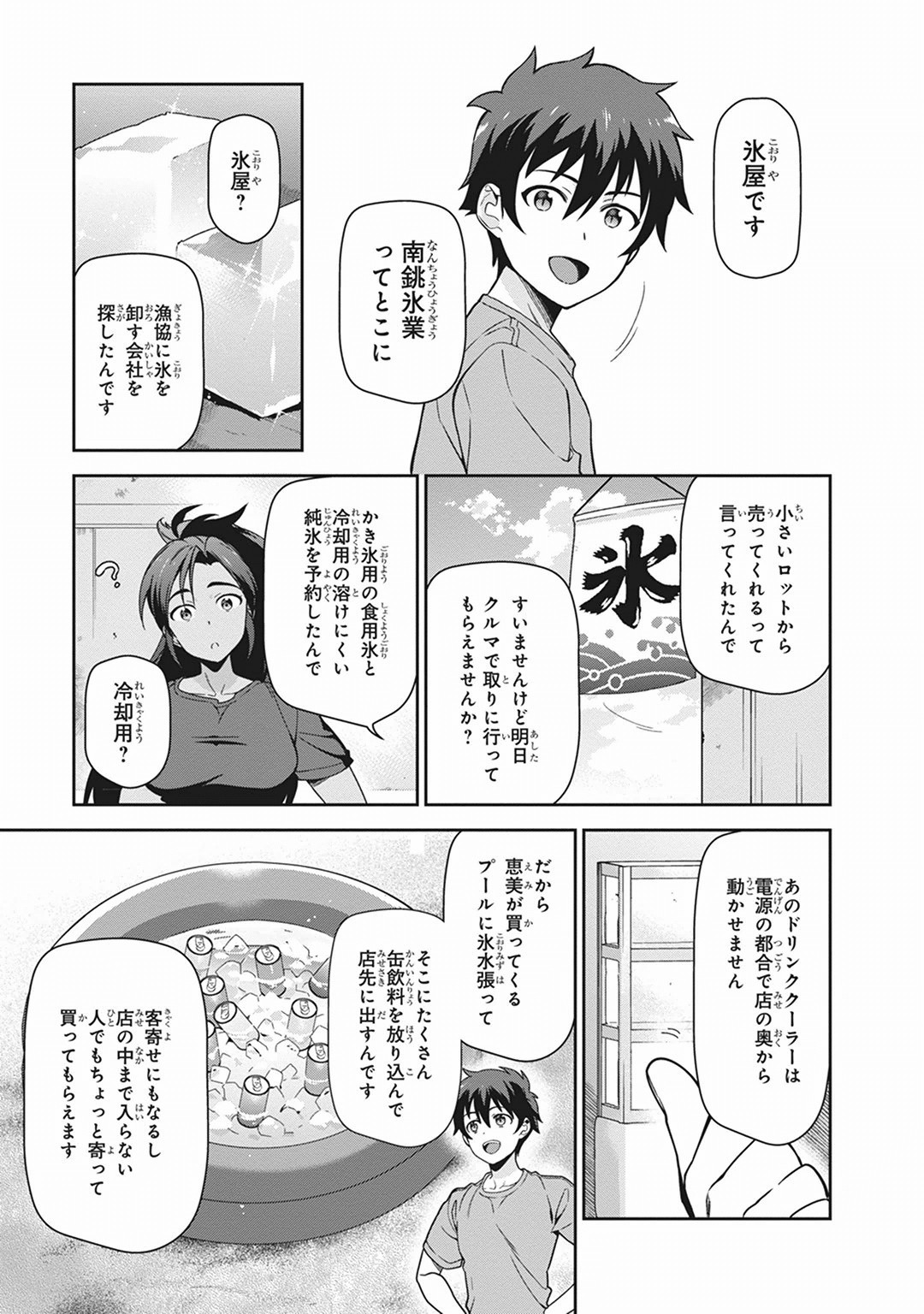 はたらく魔王さま! 第41話 - Page 23