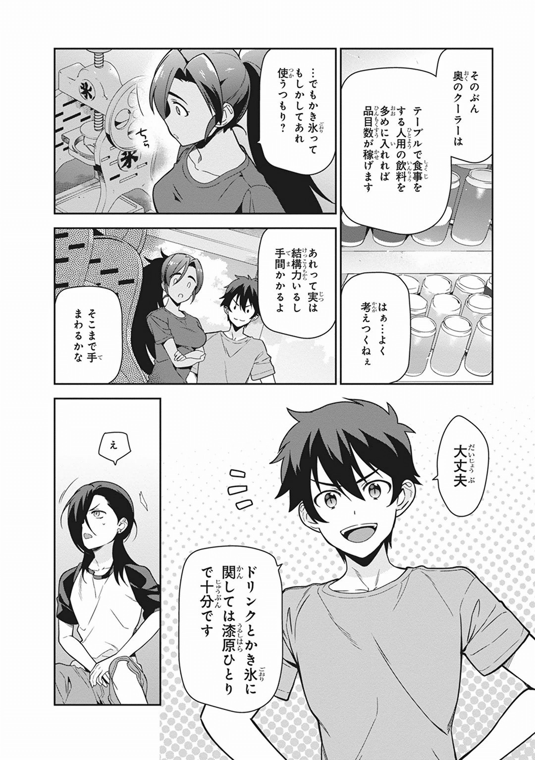 はたらく魔王さま! 第41話 - Page 24