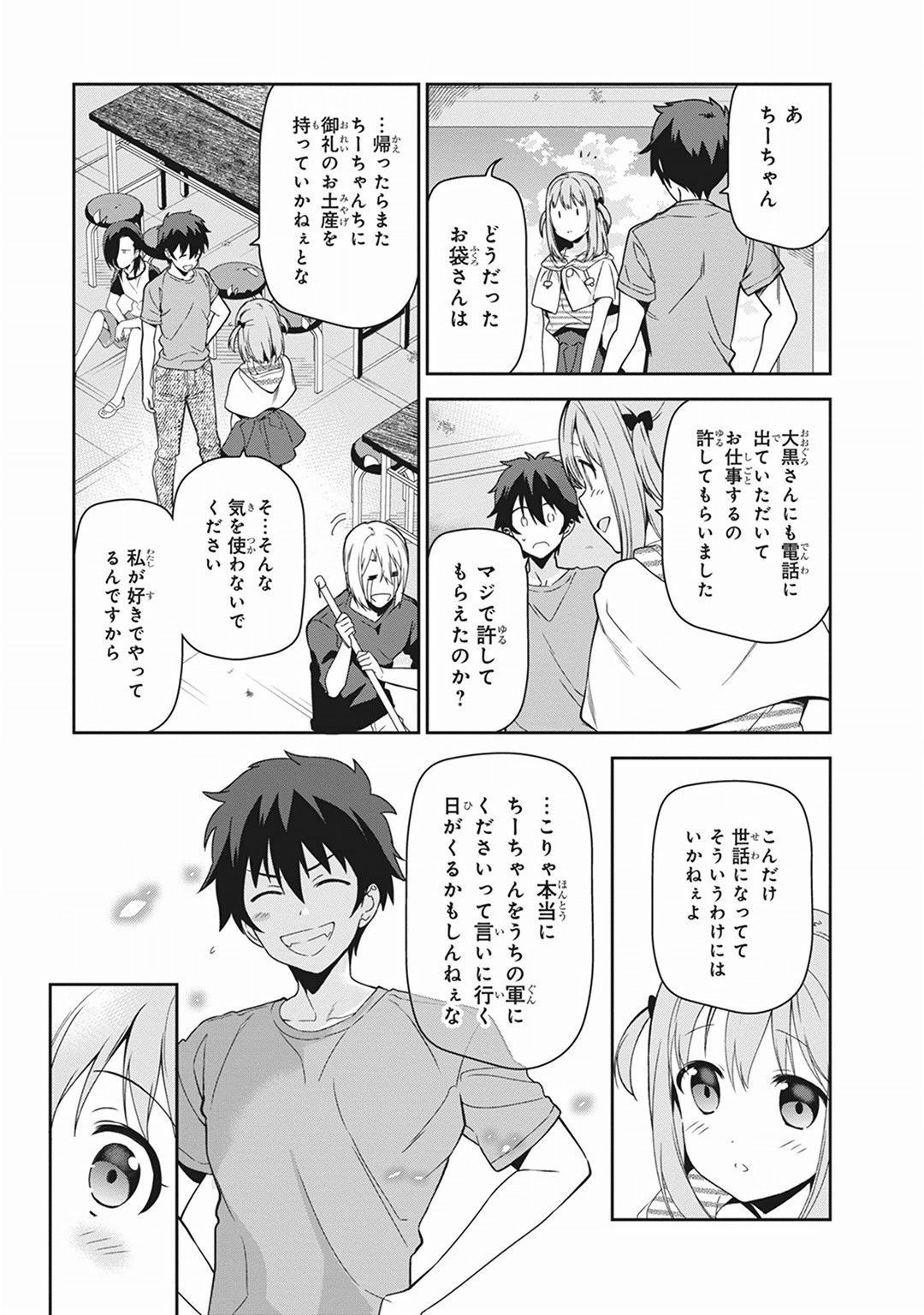 はたらく魔王さま! 第41話 - Page 5