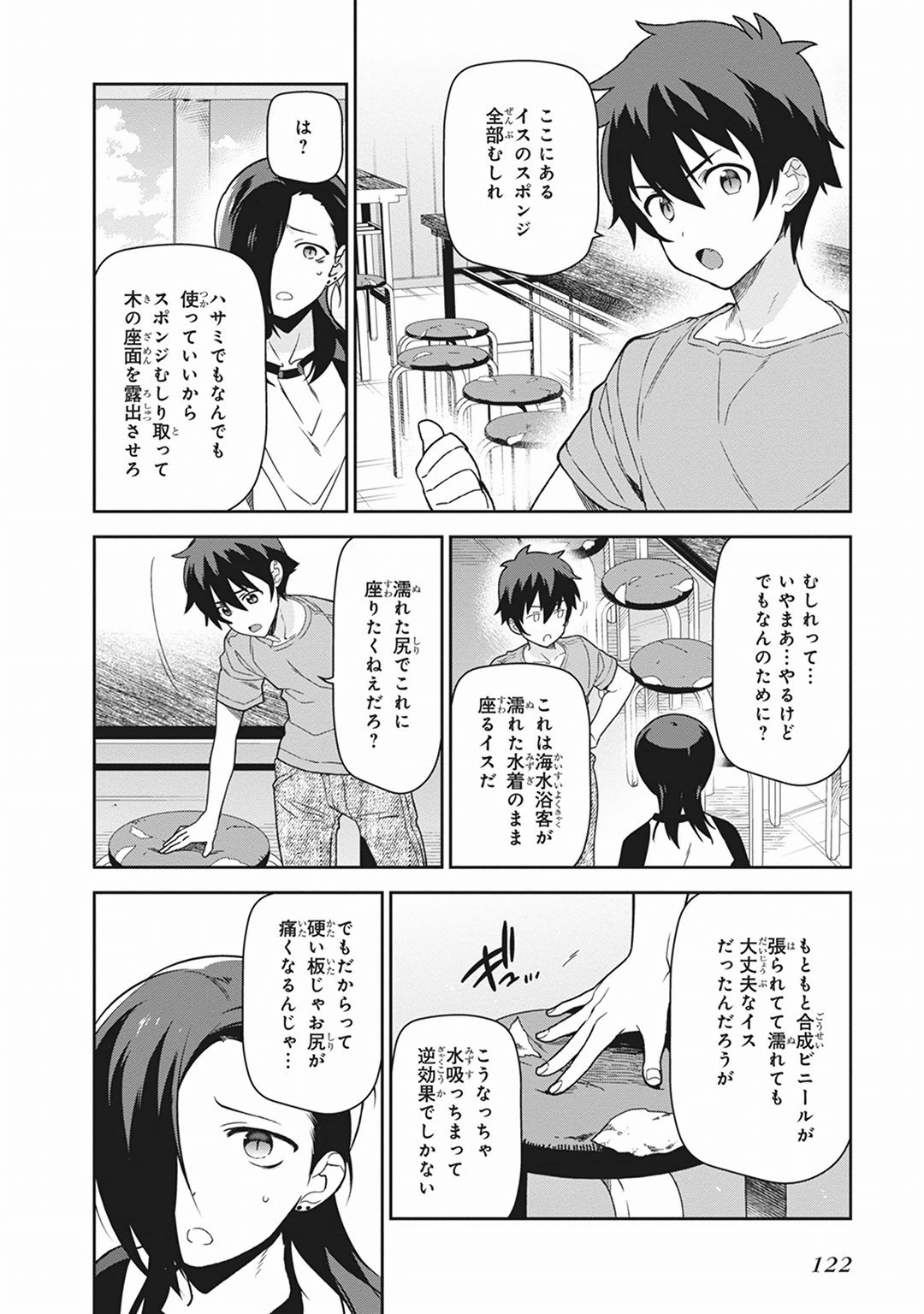 はたらく魔王さま! 第41話 - Page 10