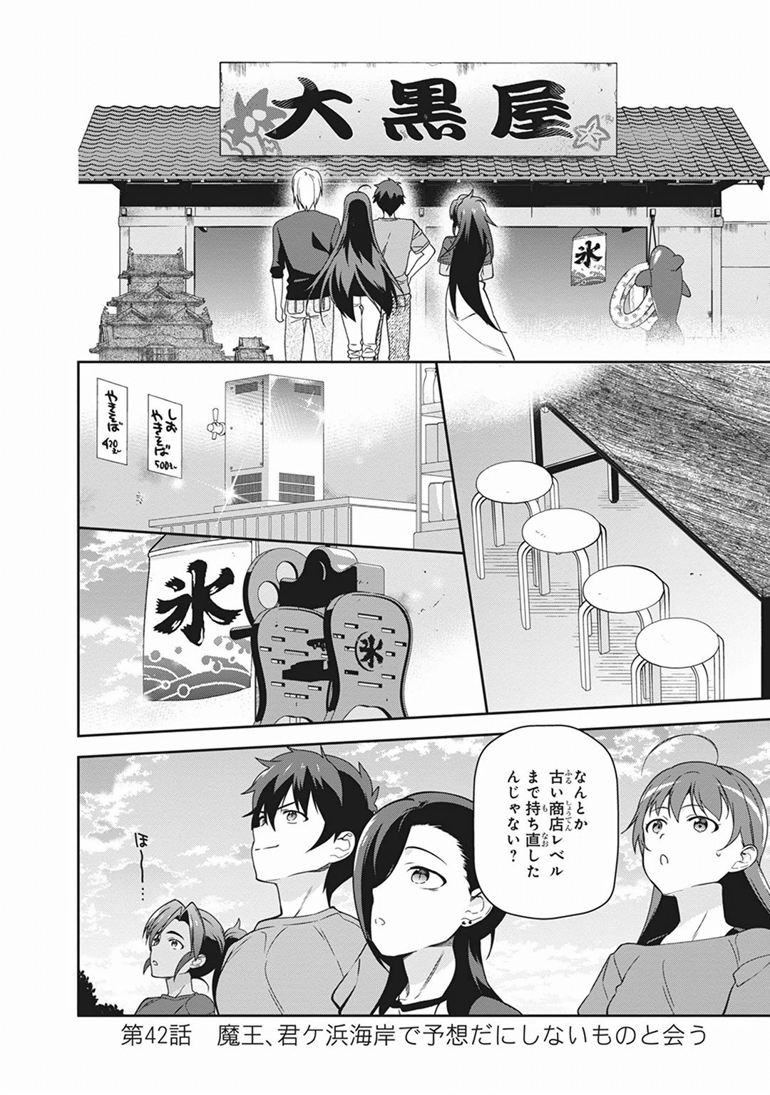 はたらく魔王さま! 第42話 - Page 2