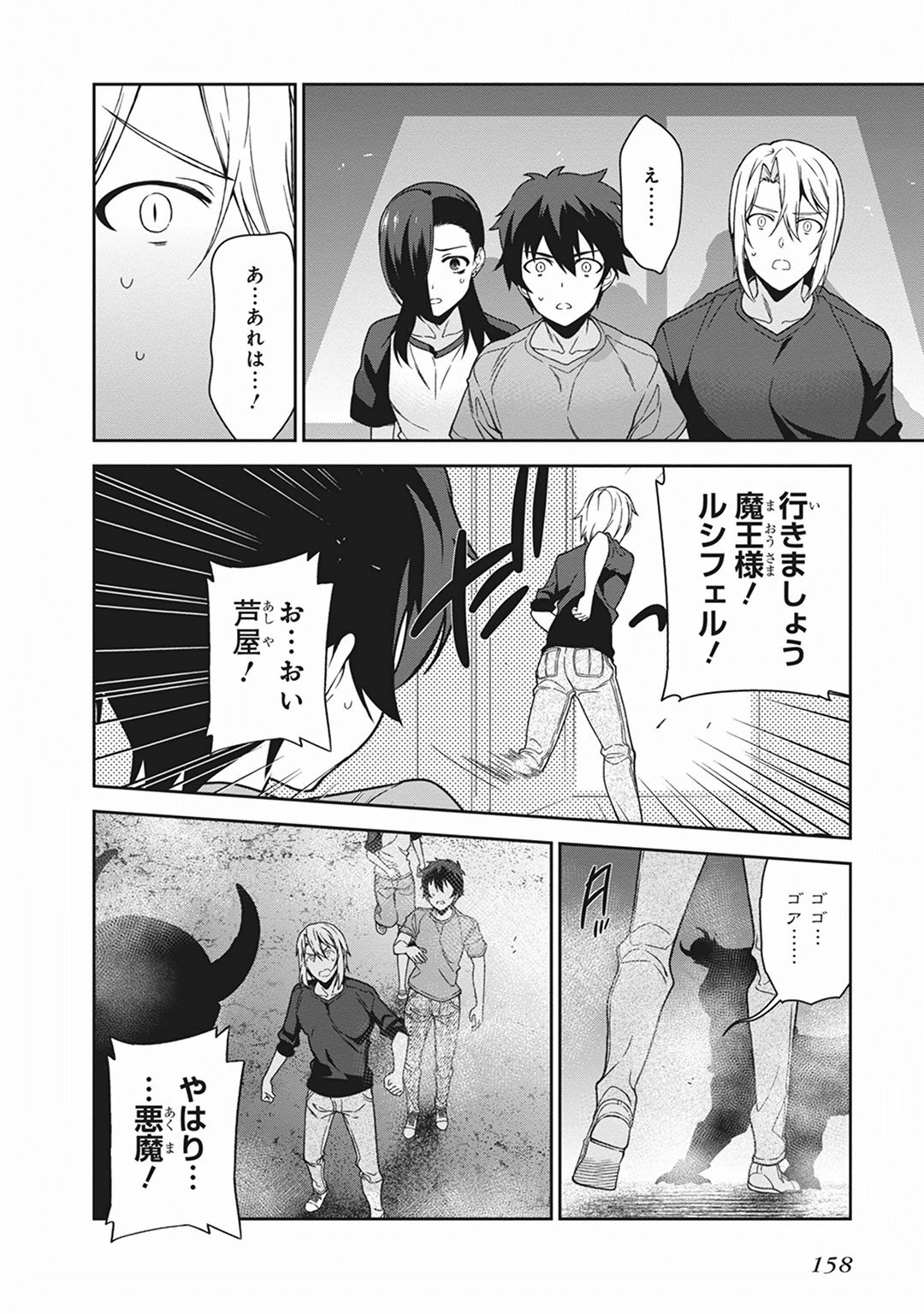 はたらく魔王さま! 第42話 - Page 18