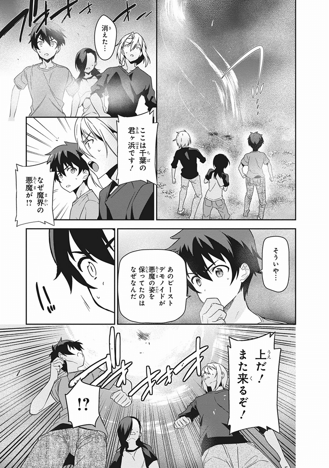 はたらく魔王さま! 第42話 - Page 21