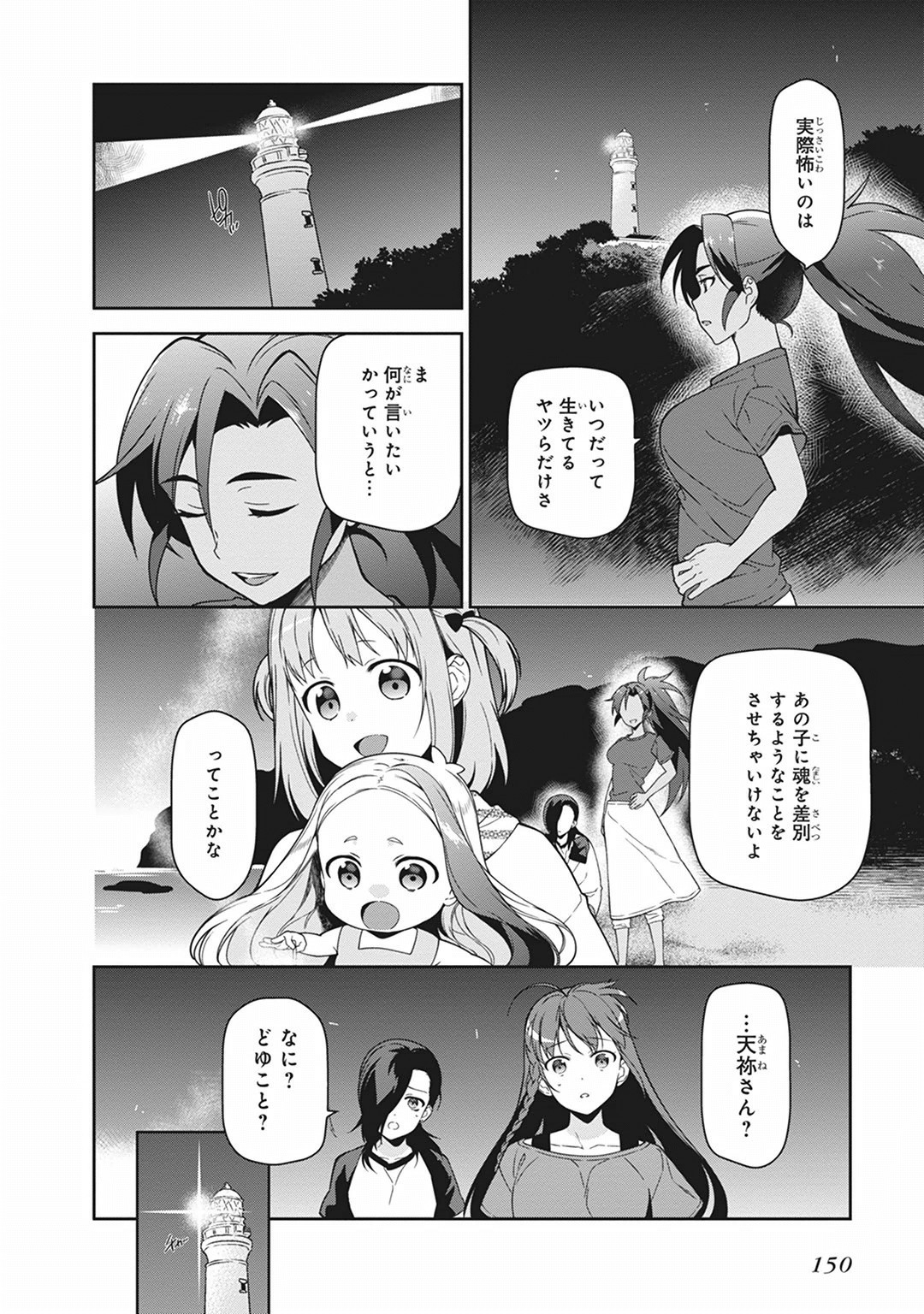 はたらく魔王さま! 第42話 - Page 10