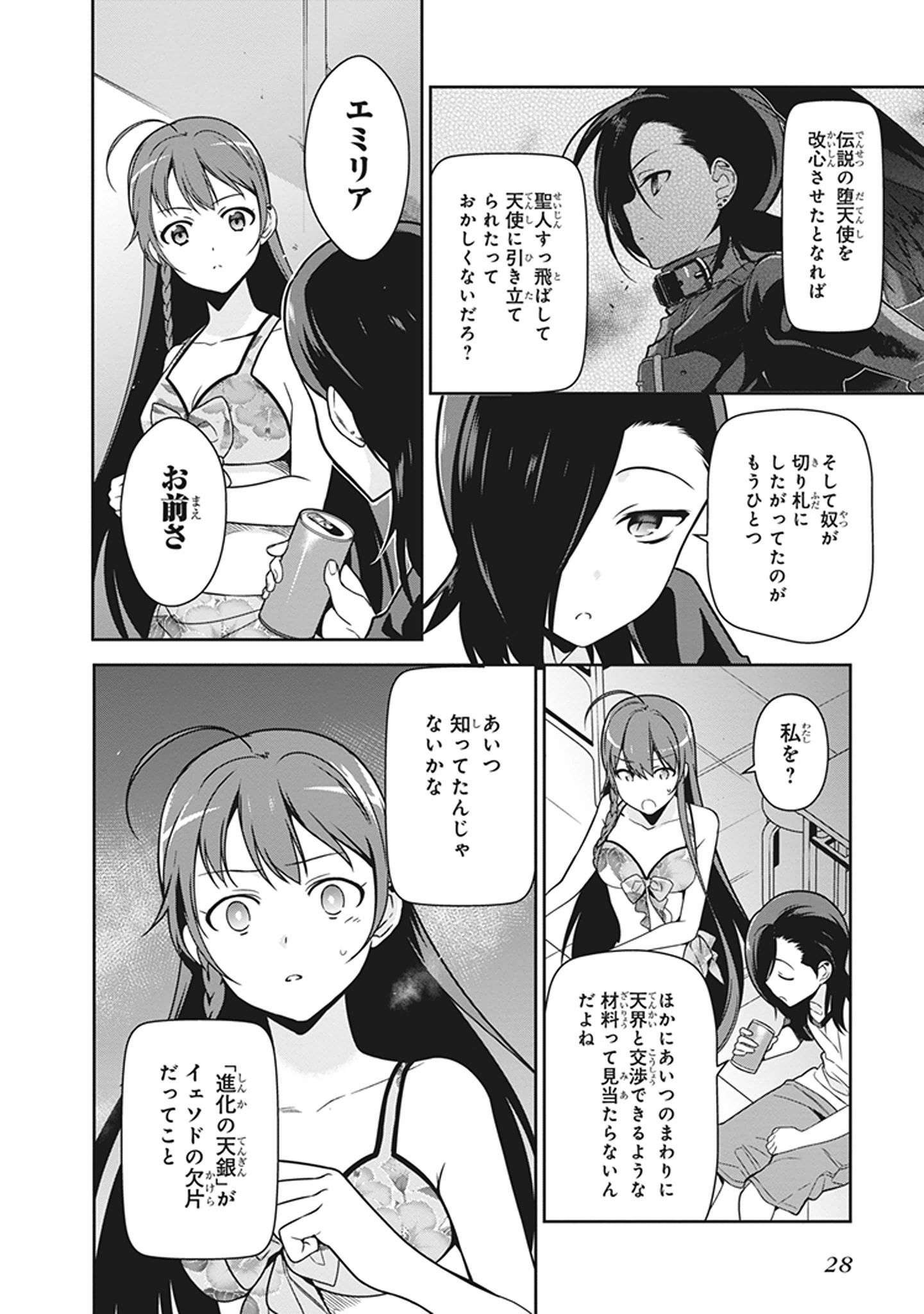 はたらく魔王さま! 第43話 - Page 25