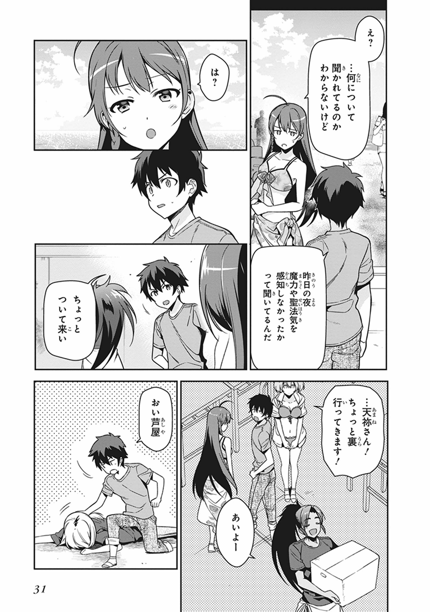 はたらく魔王さま! 第43話 - Page 28