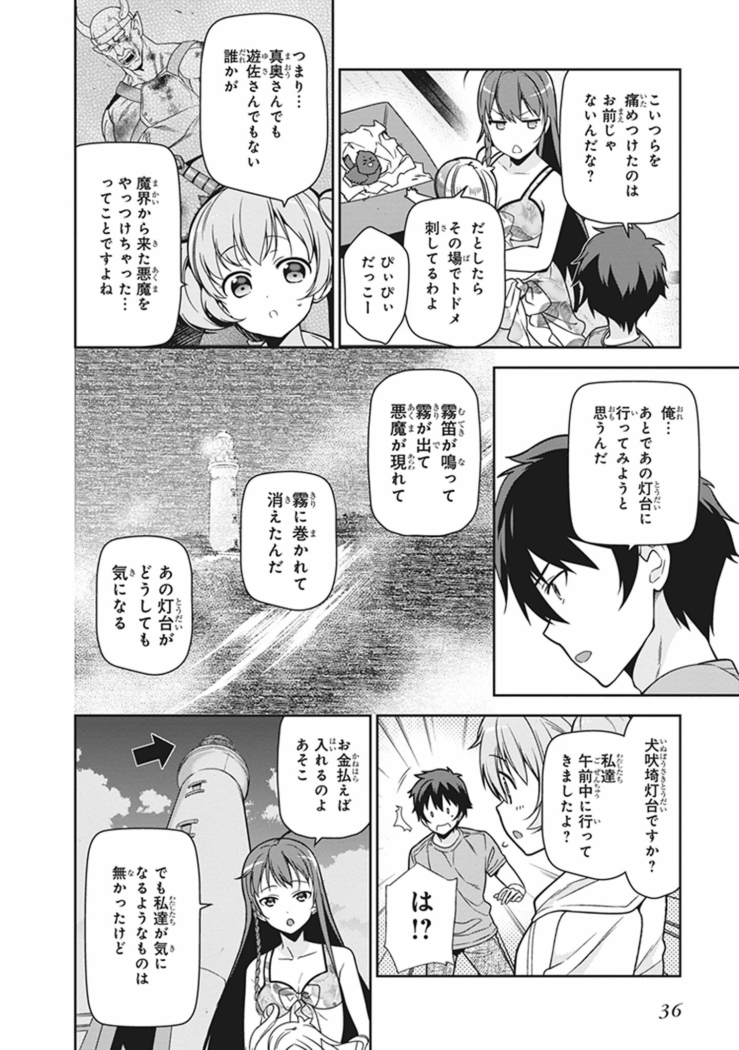 はたらく魔王さま! 第43話 - Page 33