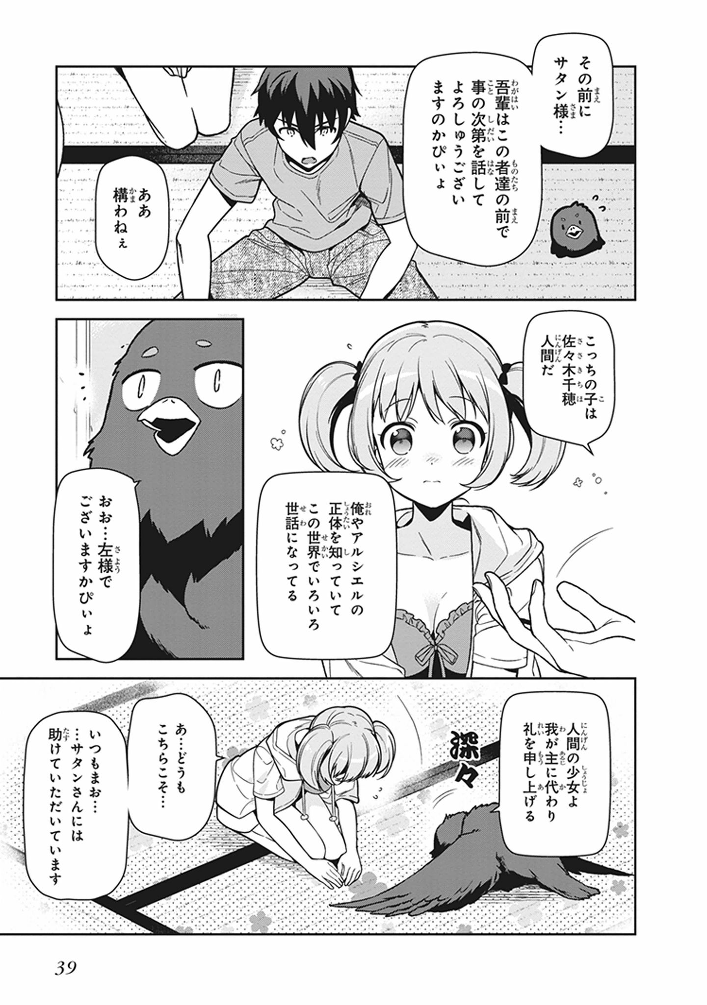 はたらく魔王さま! 第43話 - Page 36