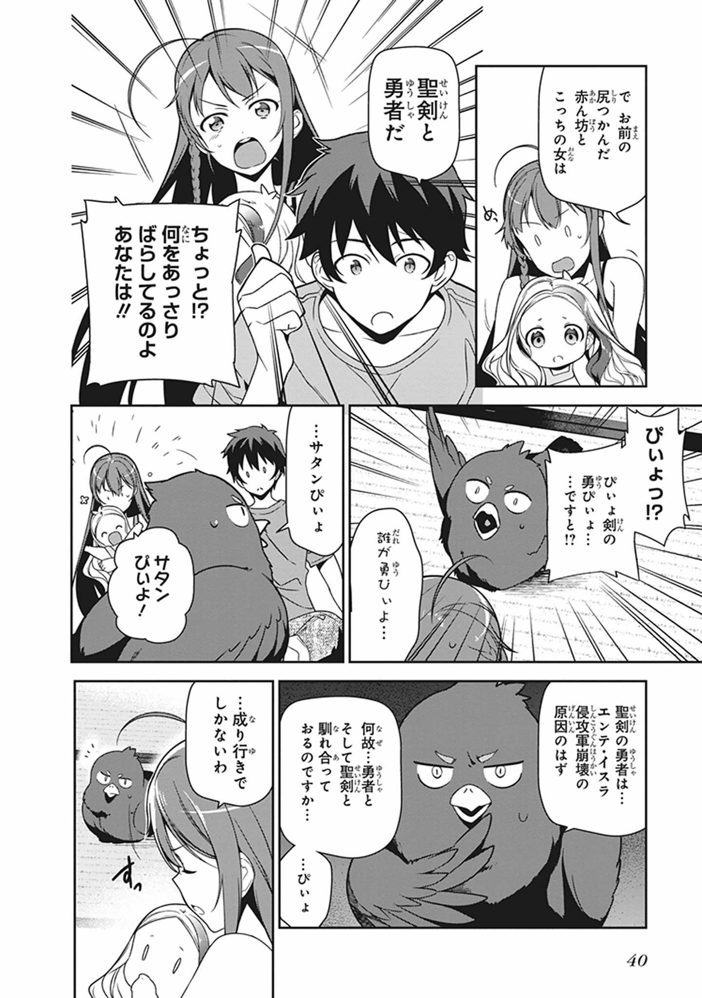 はたらく魔王さま! 第43話 - Page 37