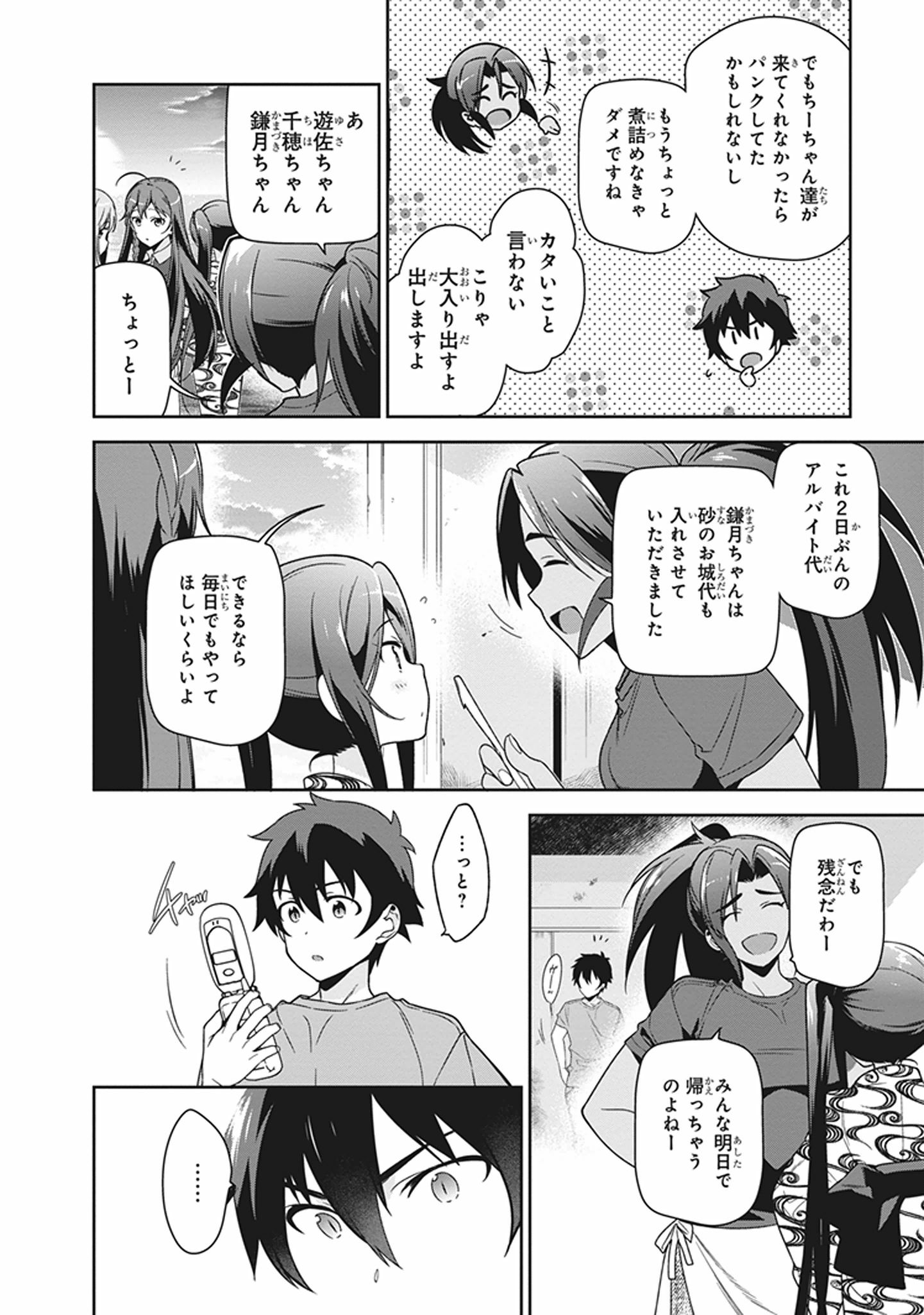 はたらく魔王さま! 第44話 - Page 2