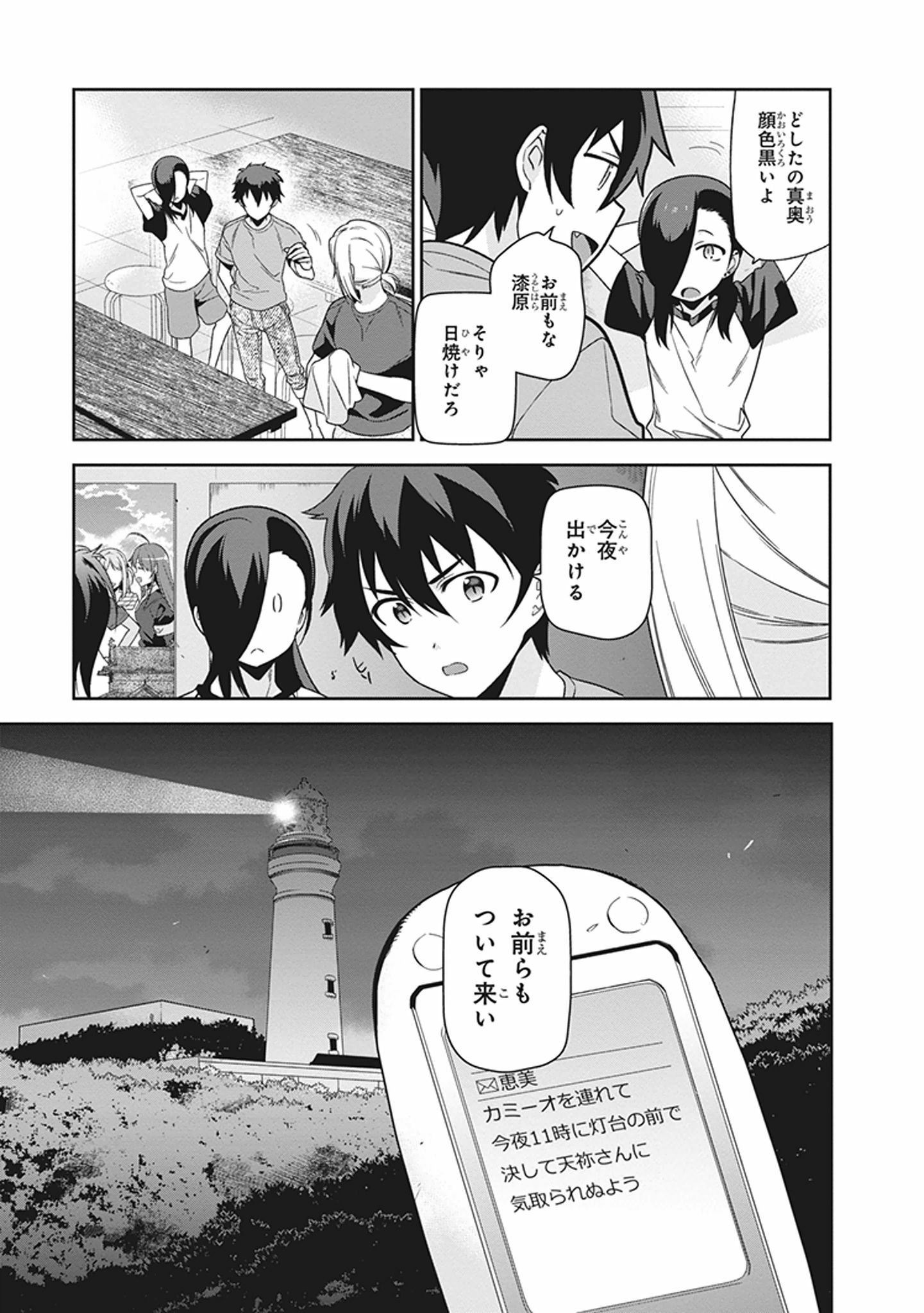 はたらく魔王さま! 第44話 - Page 3