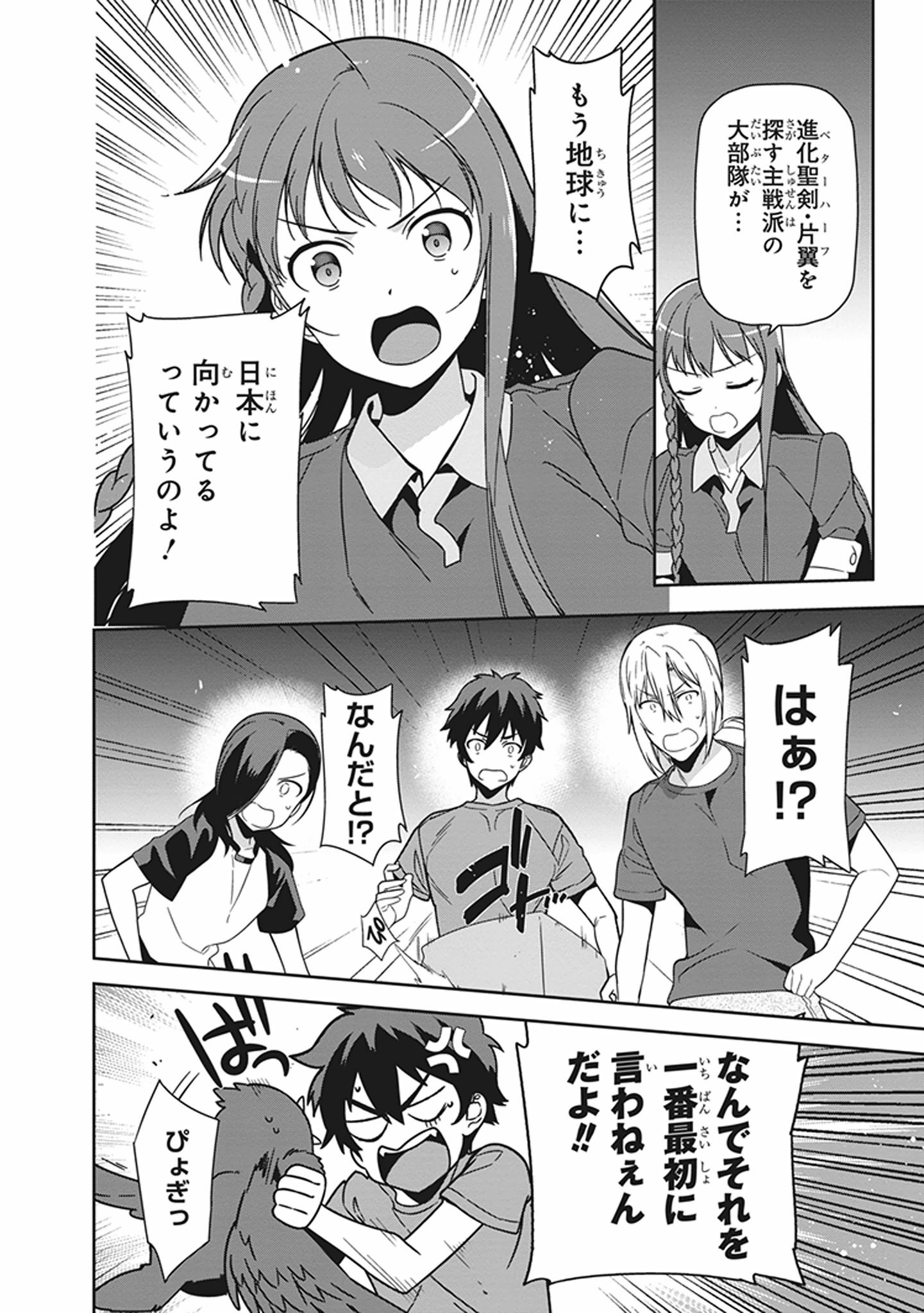 はたらく魔王さま! 第44話 - Page 10