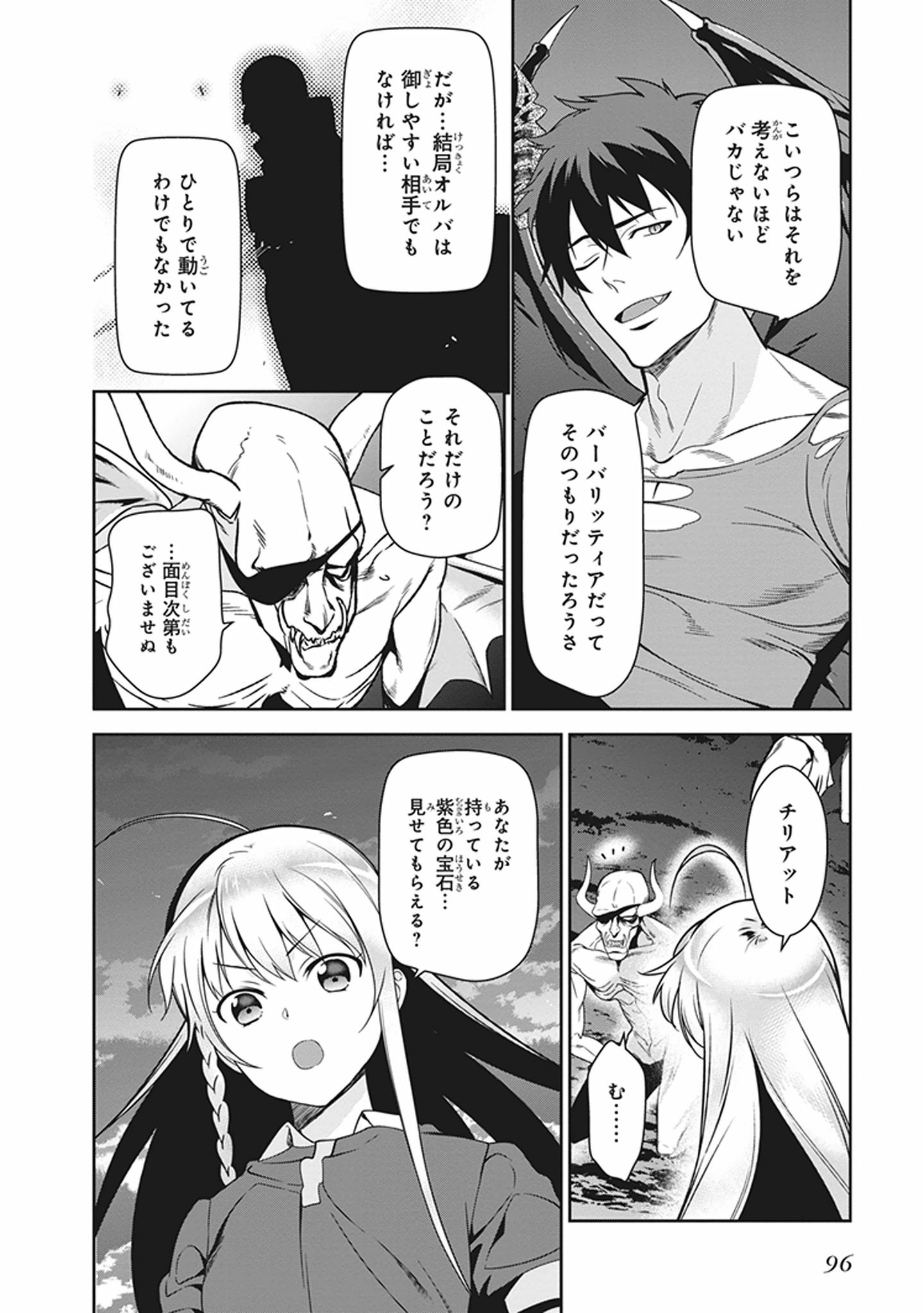 はたらく魔王さま! 第45話 - Page 18