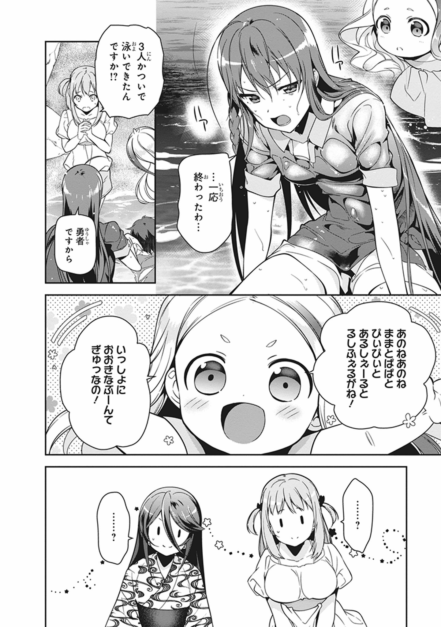 はたらく魔王さま! 第46話 - Page 4