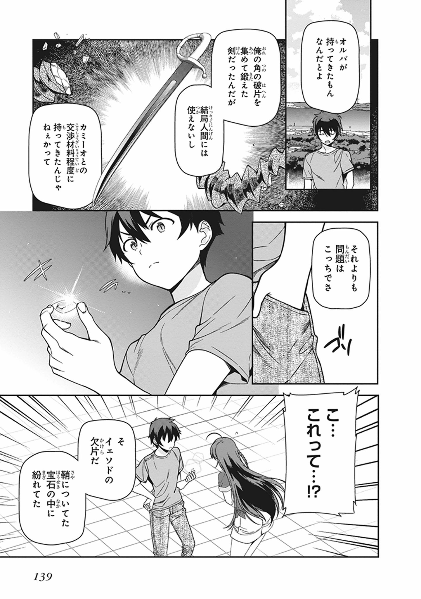 はたらく魔王さま! 第46話 - Page 31