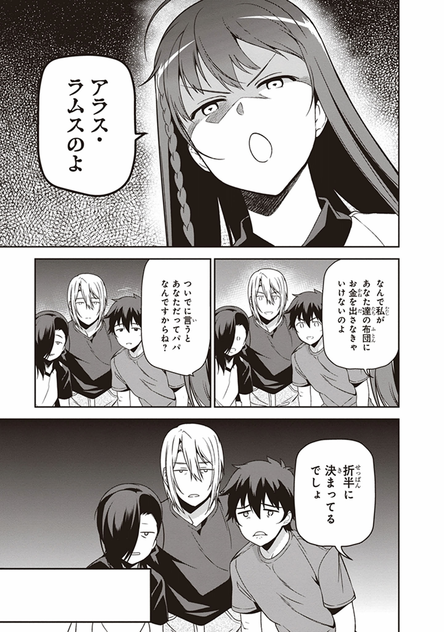 はたらく魔王さま! 第49.5話 - Page 11