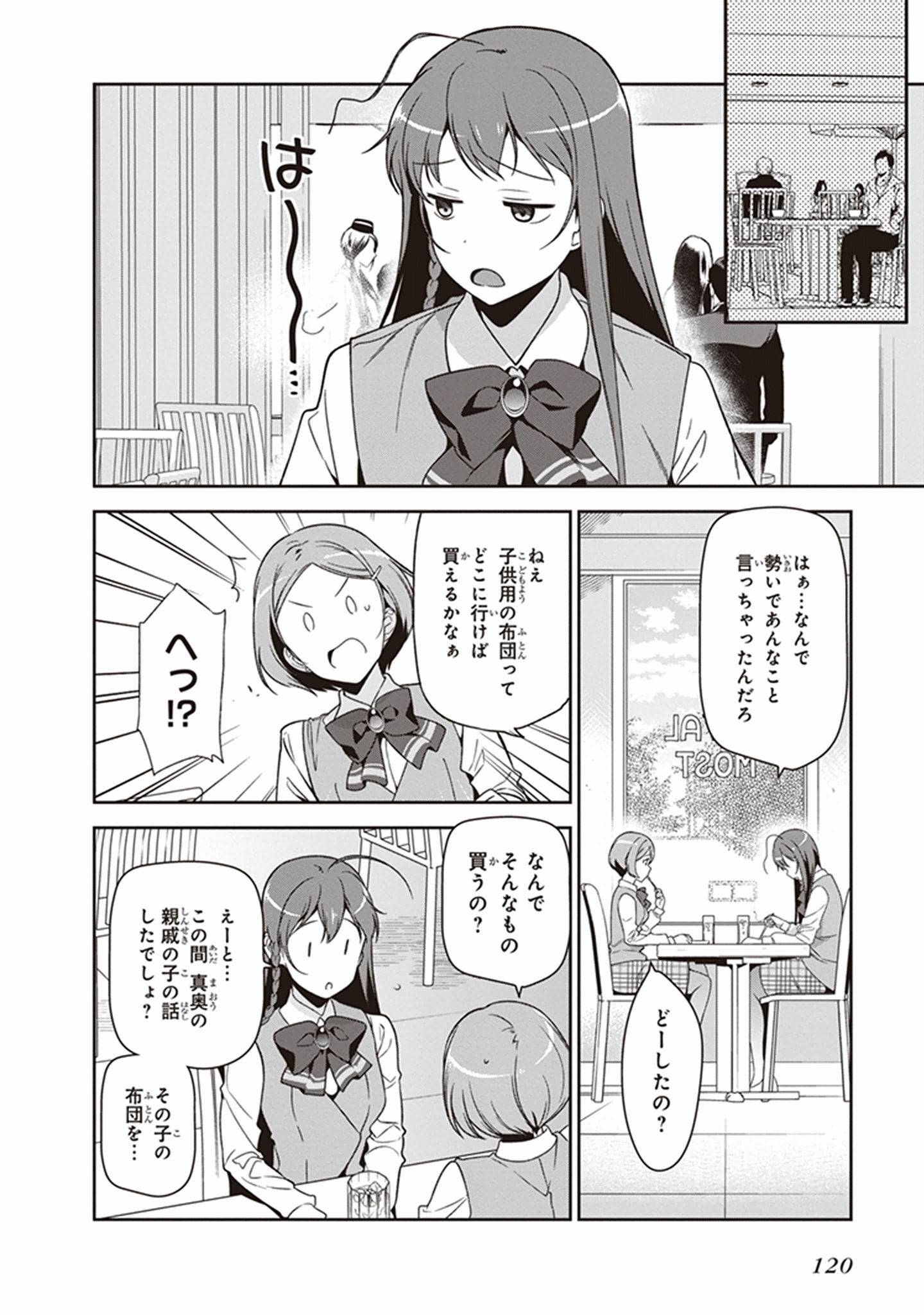 はたらく魔王さま! 第49.5話 - Page 12