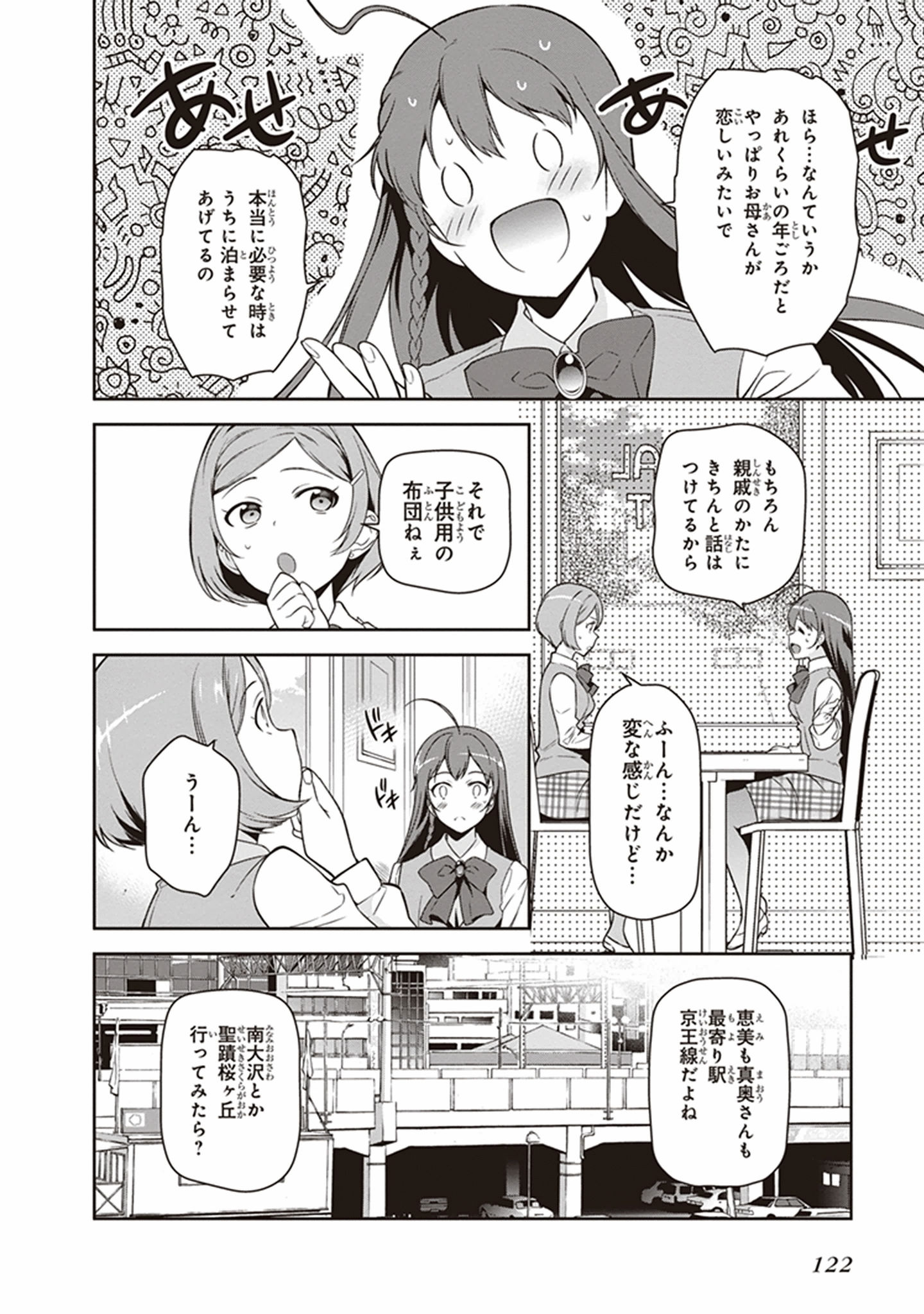 はたらく魔王さま! 第49.5話 - Page 14