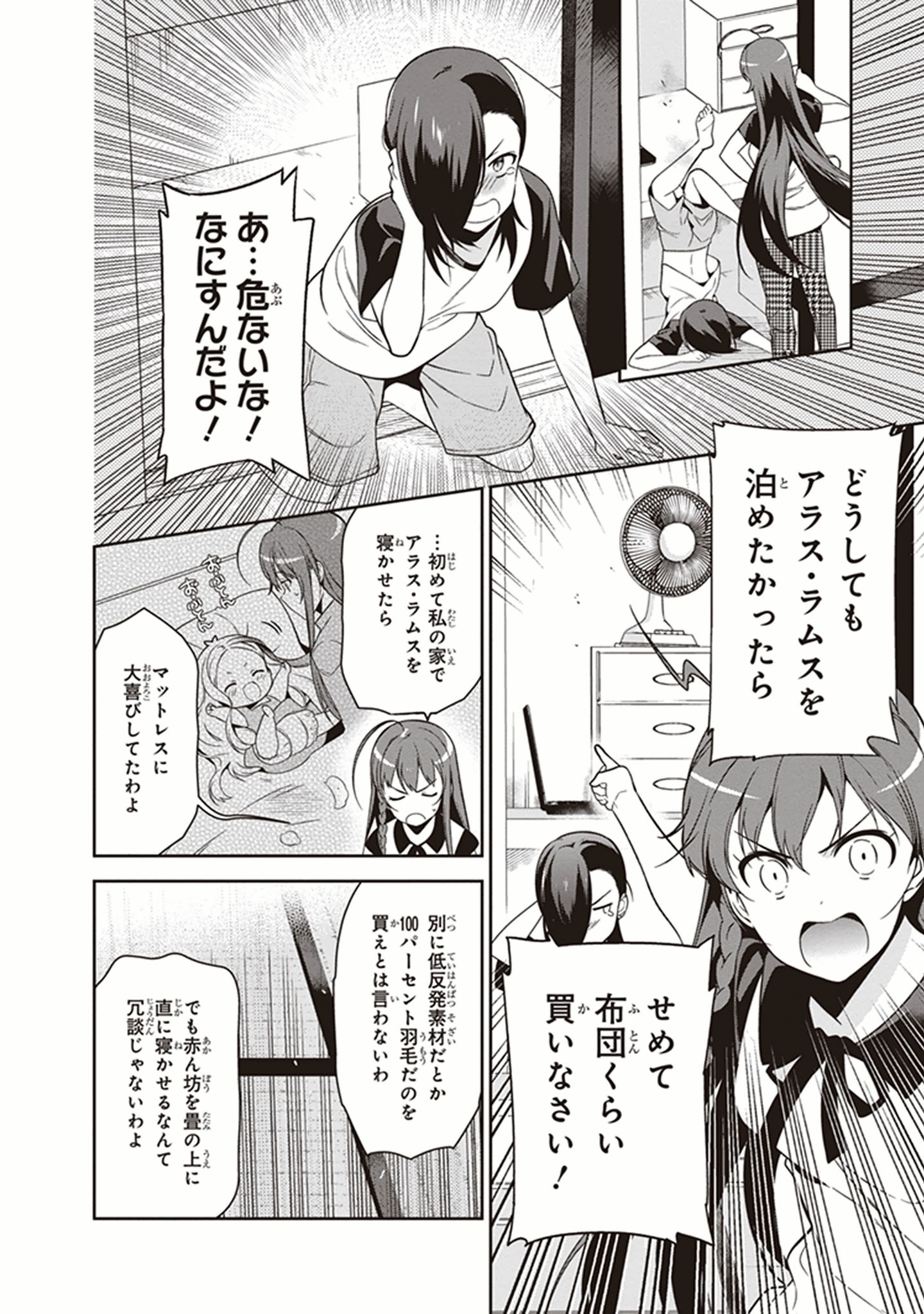 はたらく魔王さま! 第49.5話 - Page 4