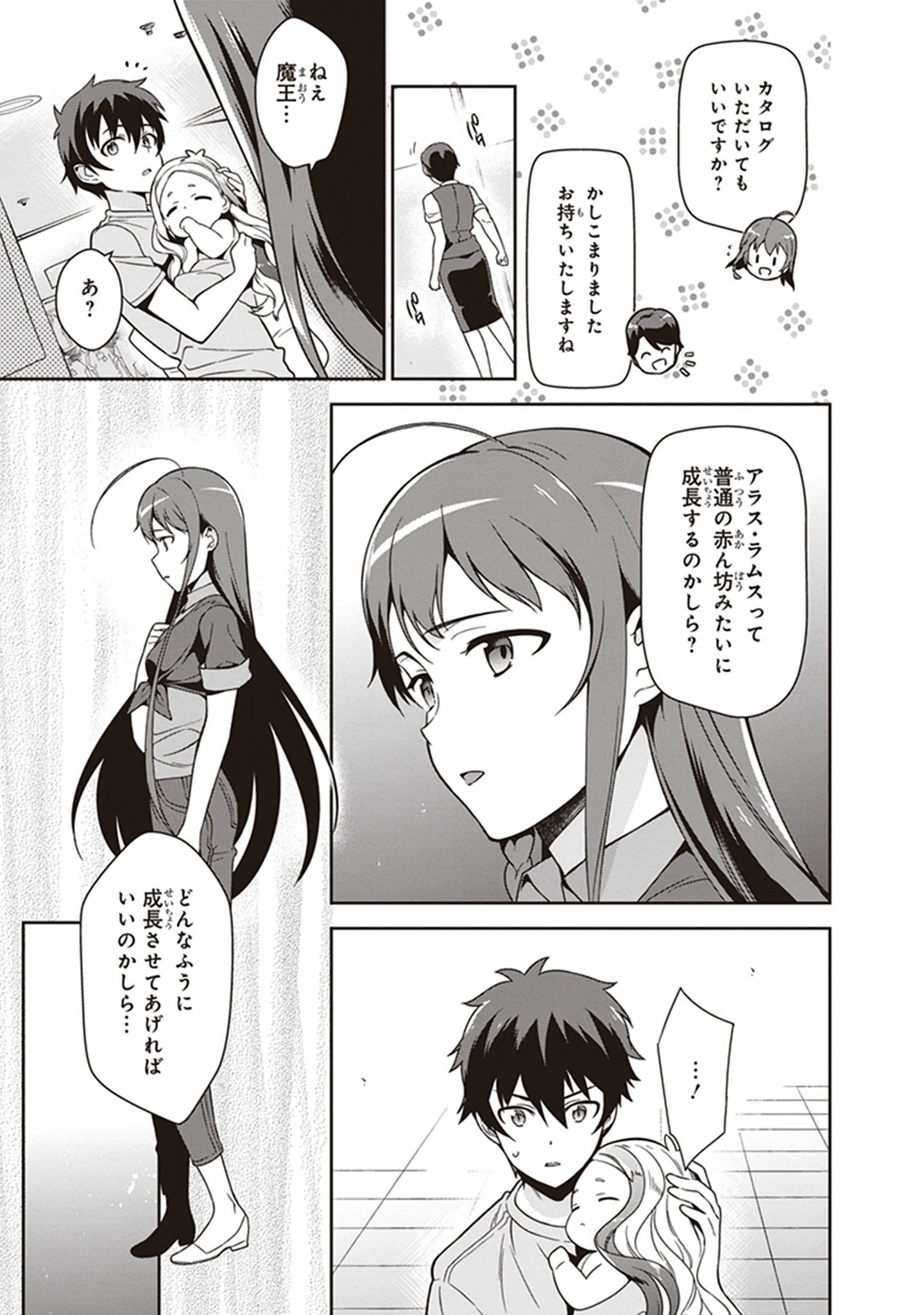 はたらく魔王さま! 第49.5話 - Page 32