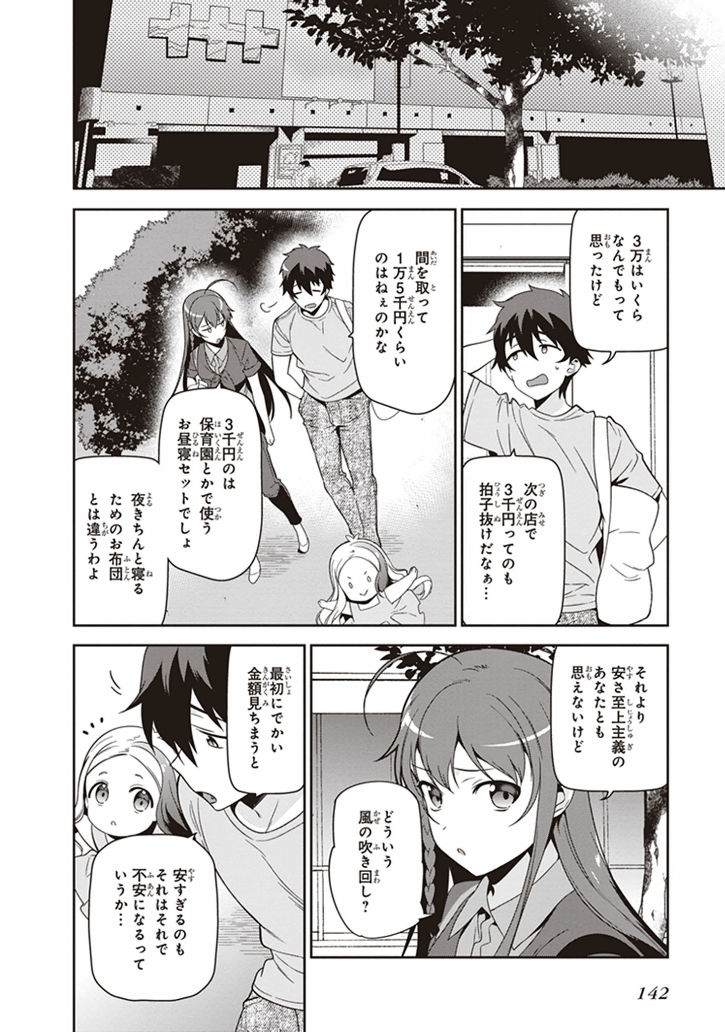 はたらく魔王さま! 第49.5話 - Page 33