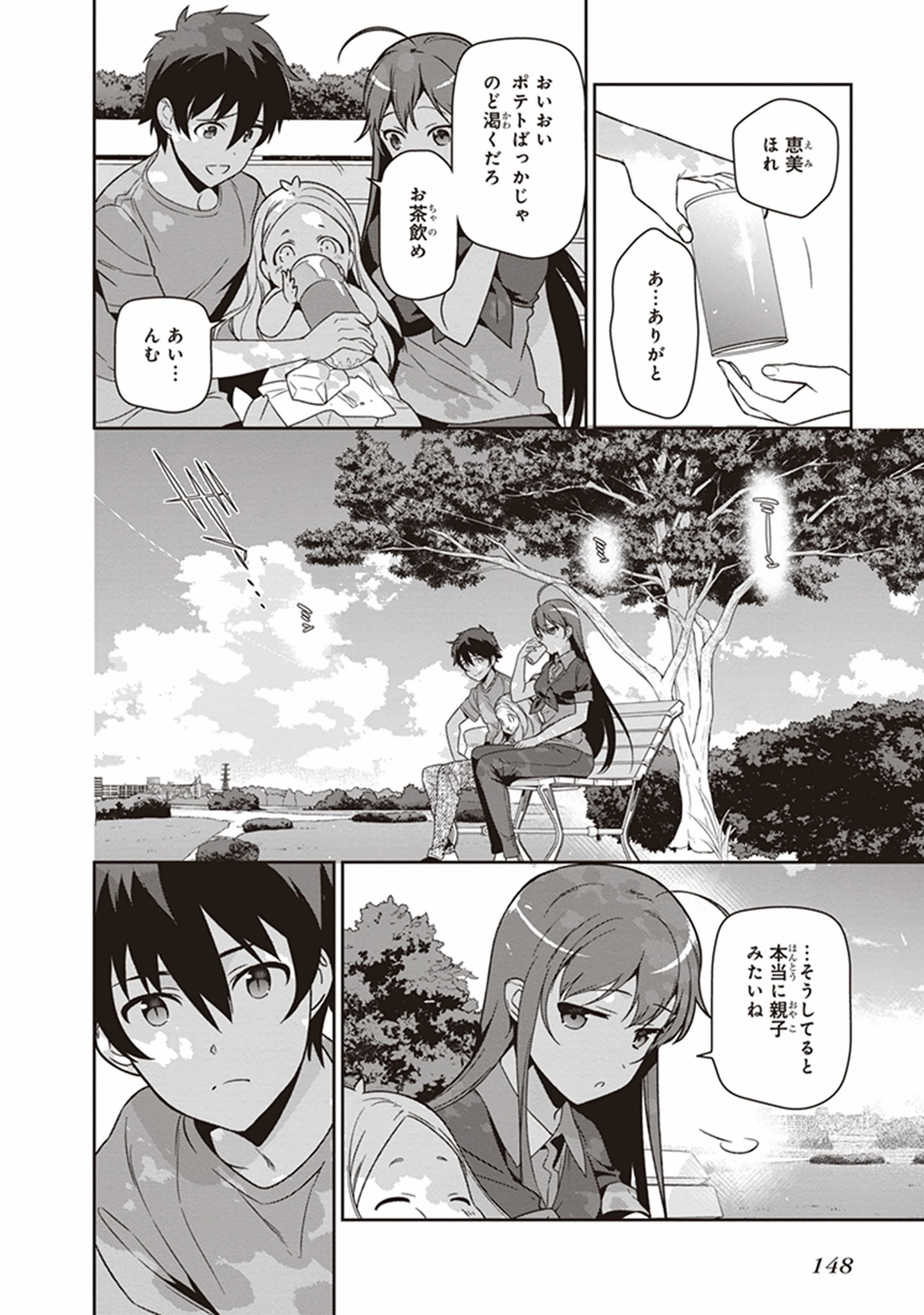 はたらく魔王さま! 第49.5話 - Page 39